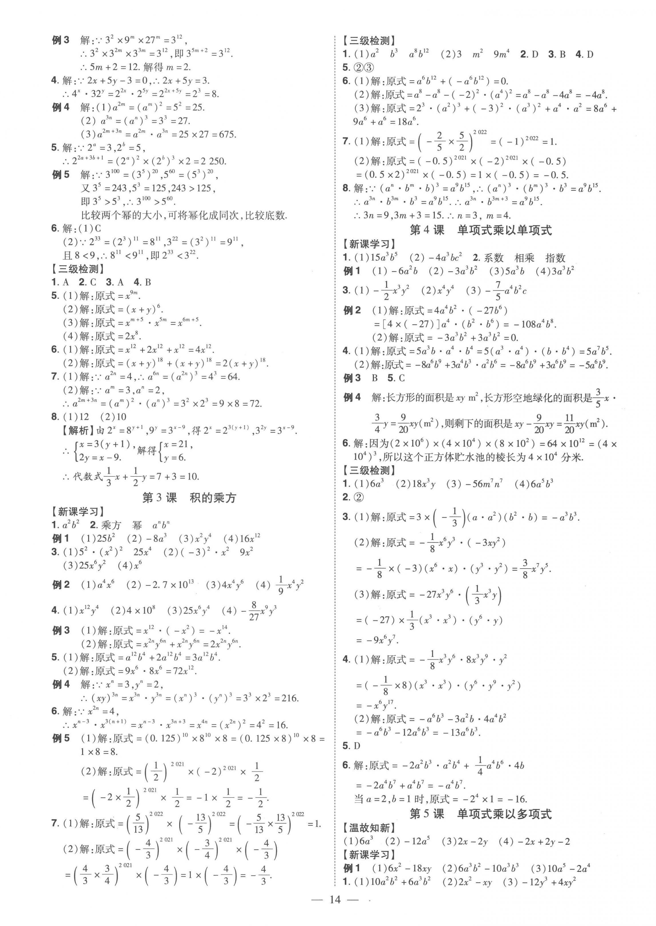 2022年同步?jīng)_刺八年級數(shù)學(xué)上冊人教版 第14頁