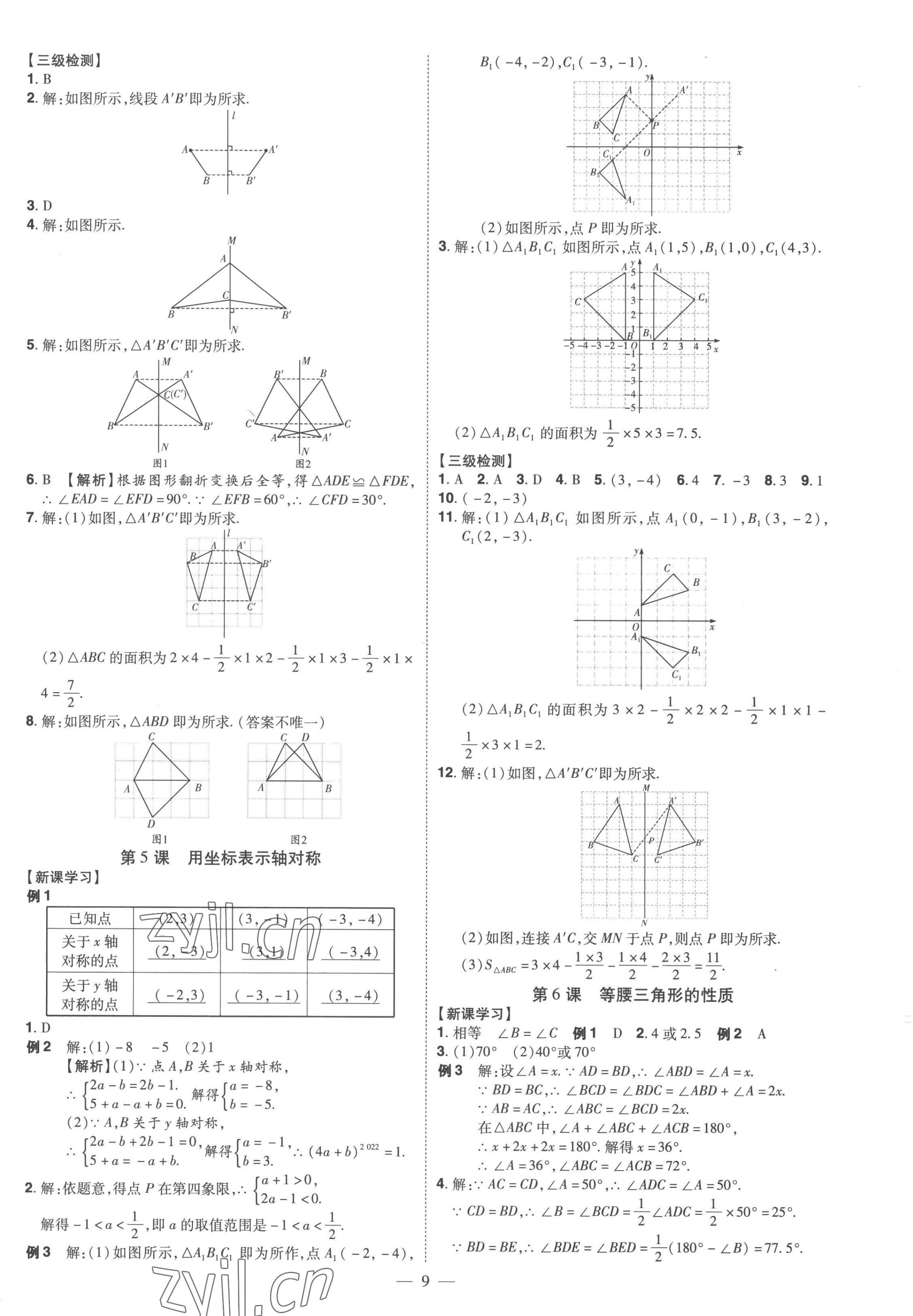 2022年同步?jīng)_刺八年級數(shù)學上冊人教版 第9頁