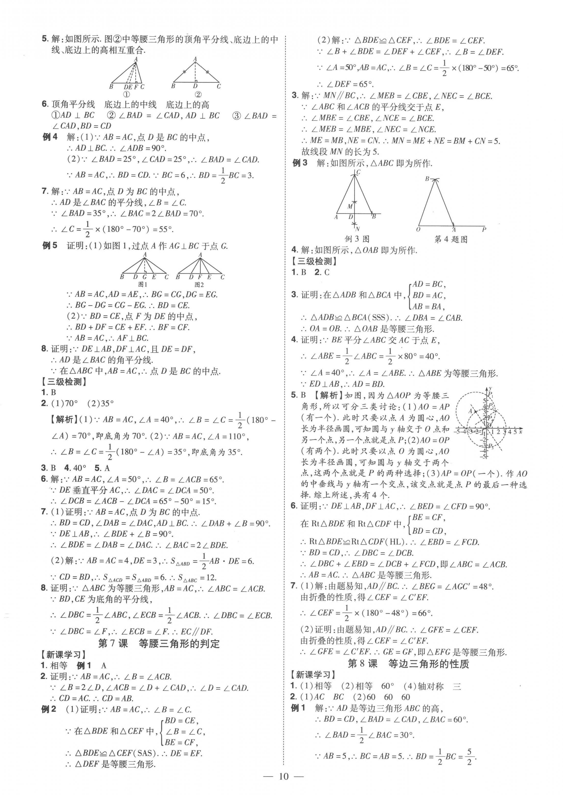 2022年同步?jīng)_刺八年級數(shù)學(xué)上冊人教版 第10頁