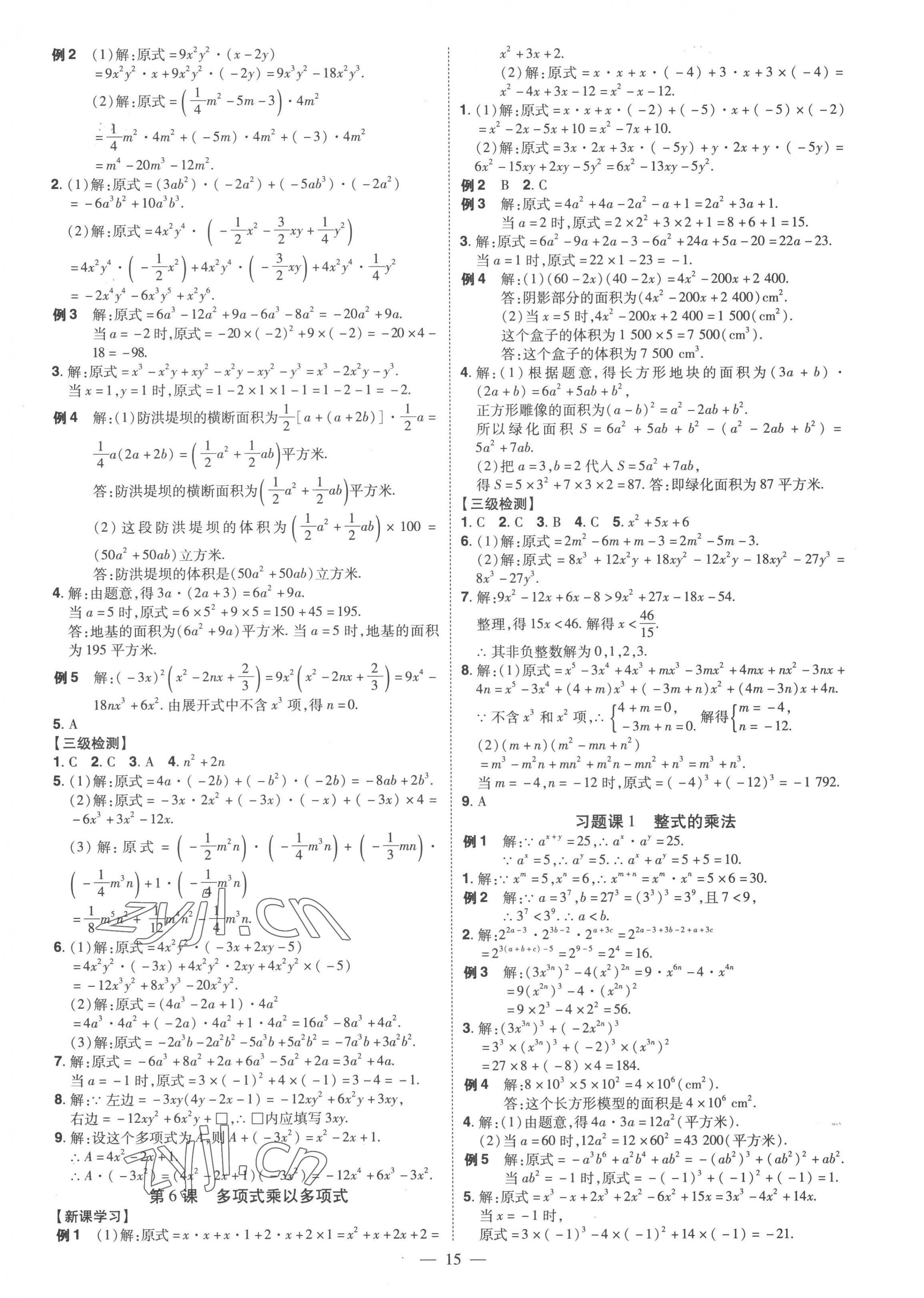 2022年同步?jīng)_刺八年級(jí)數(shù)學(xué)上冊(cè)人教版 第15頁(yè)