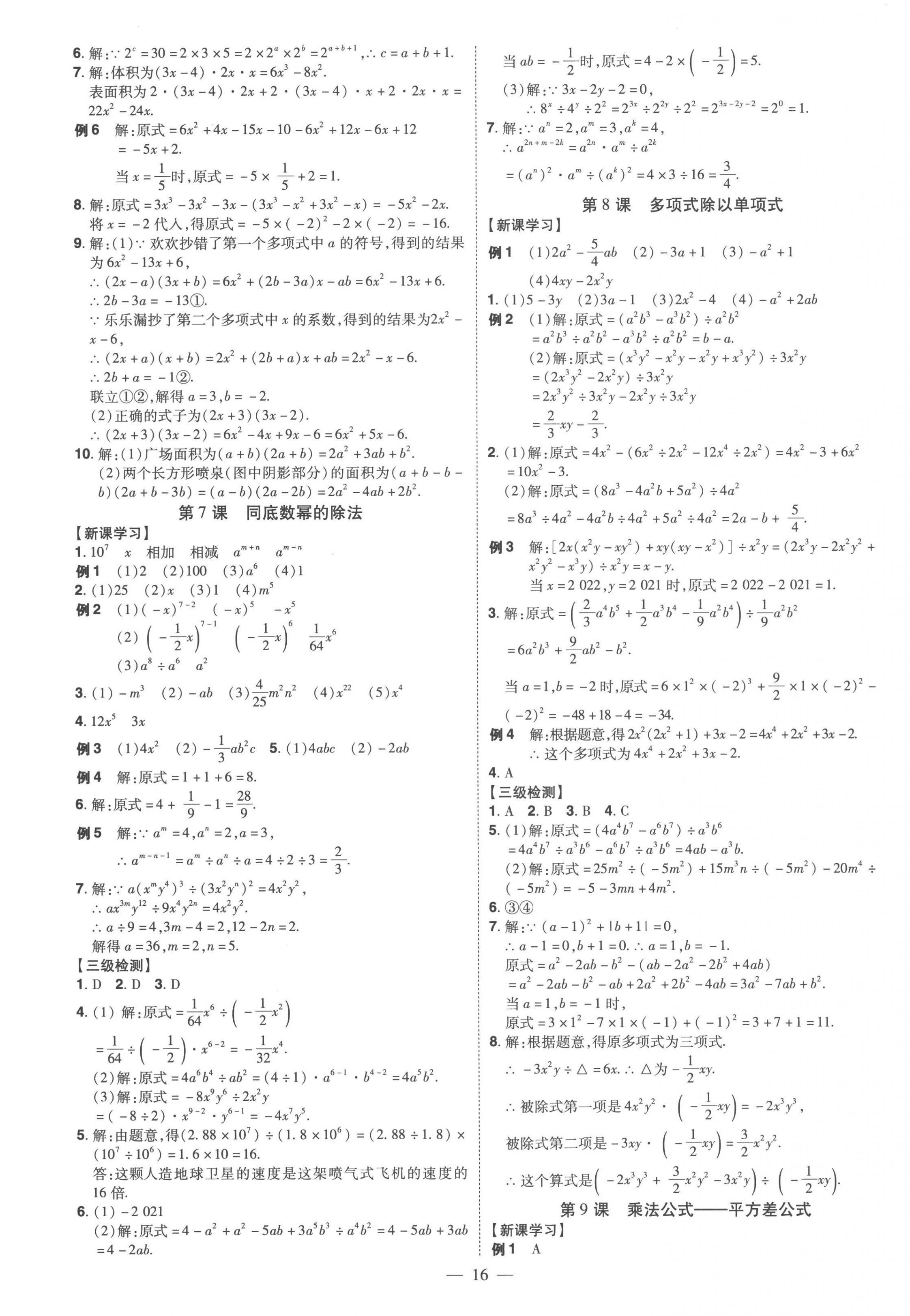 2022年同步?jīng)_刺八年級(jí)數(shù)學(xué)上冊(cè)人教版 第16頁(yè)