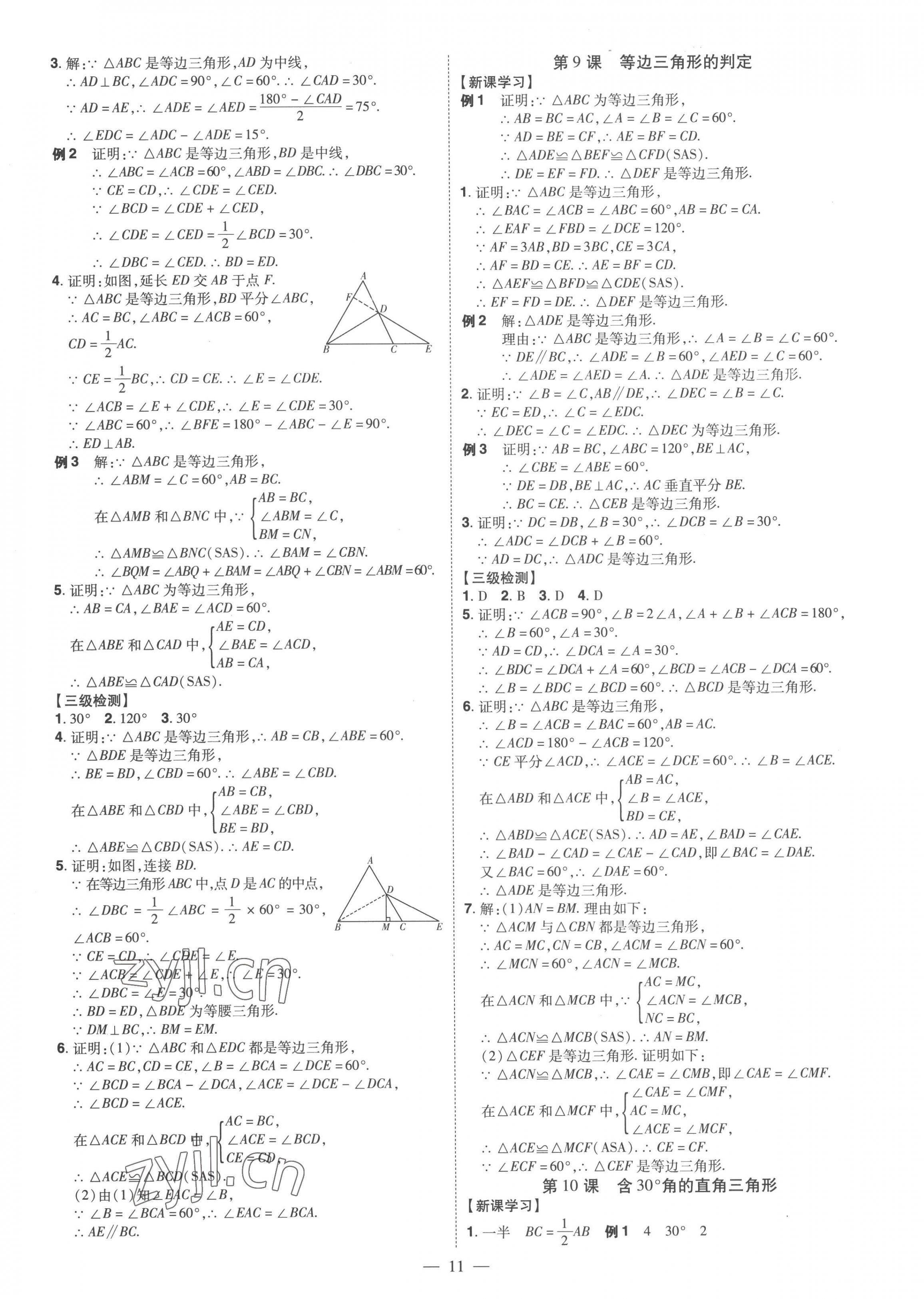 2022年同步?jīng)_刺八年級(jí)數(shù)學(xué)上冊人教版 第11頁