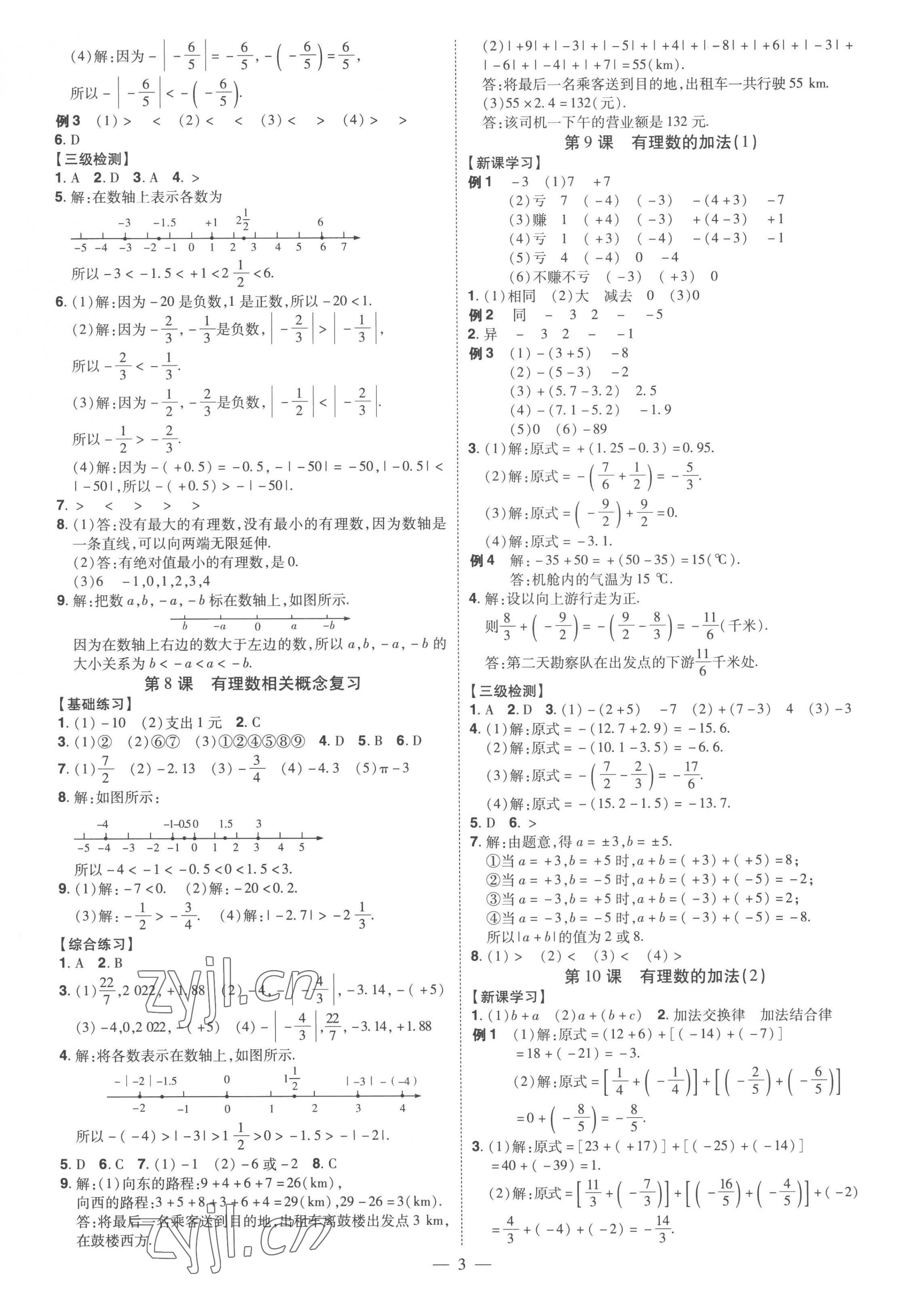 2022年同步?jīng)_刺七年級數(shù)學(xué)上冊人教版 第3頁