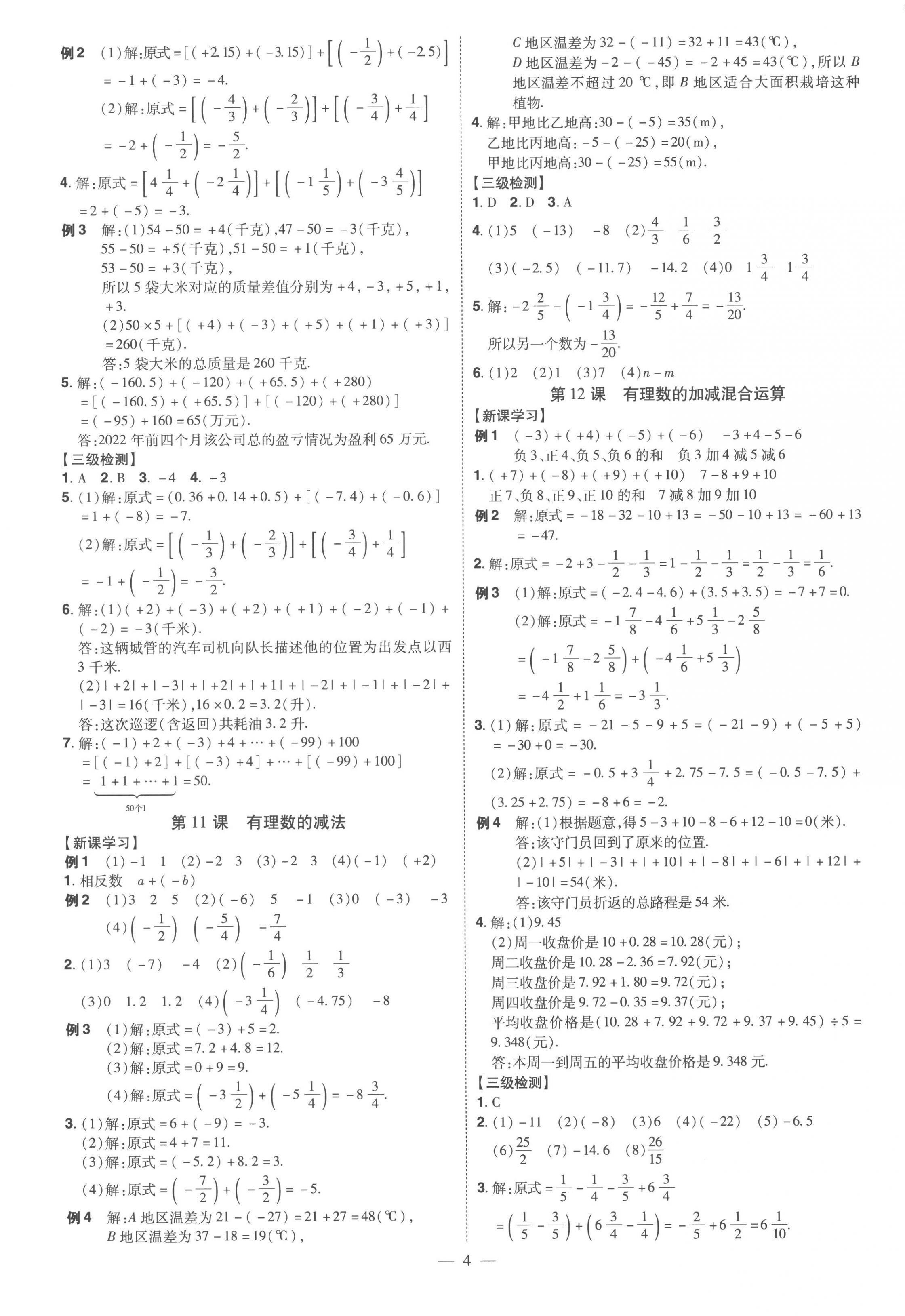 2022年同步沖刺七年級數學上冊人教版 第4頁