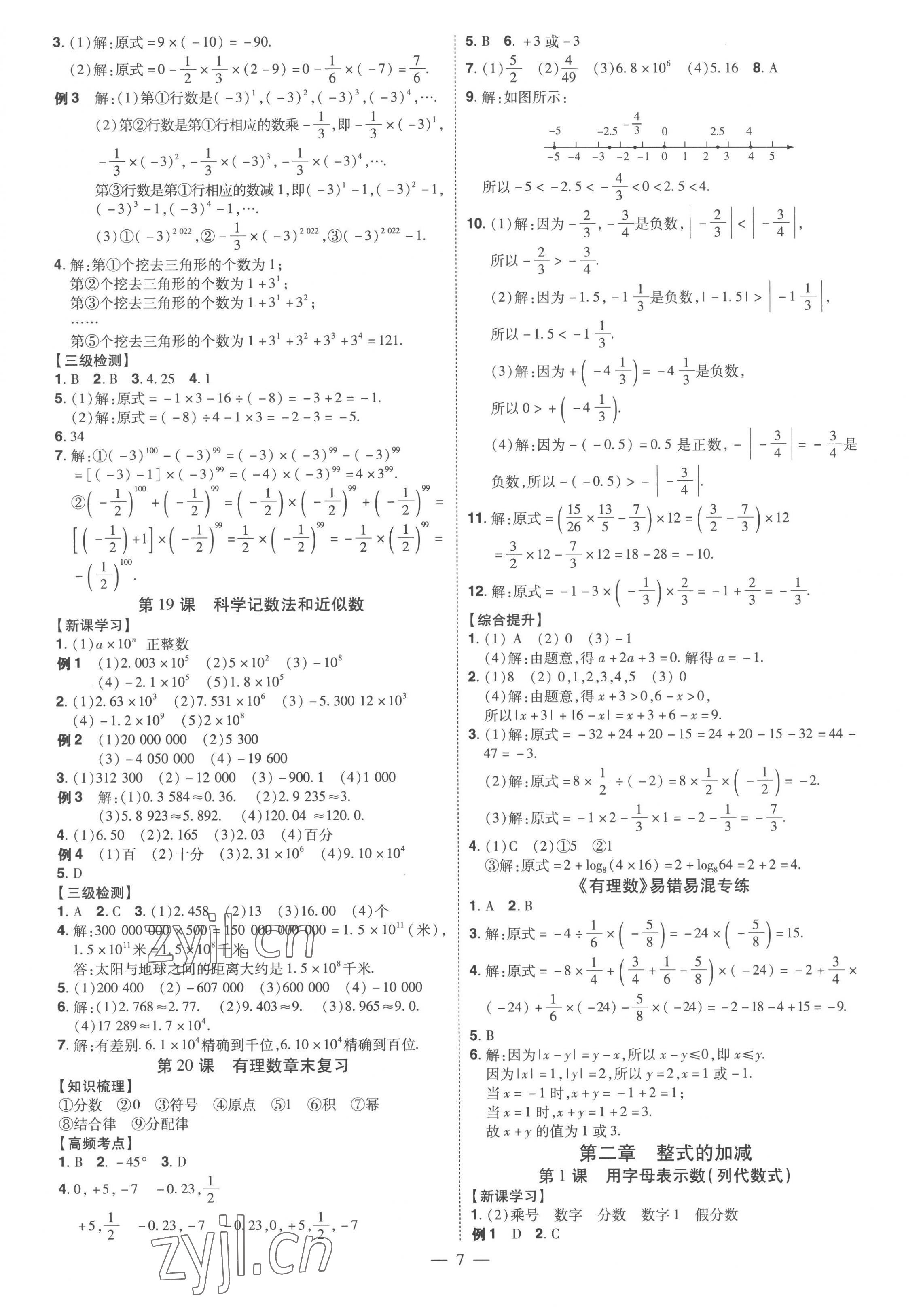 2022年同步?jīng)_刺七年級(jí)數(shù)學(xué)上冊(cè)人教版 第7頁