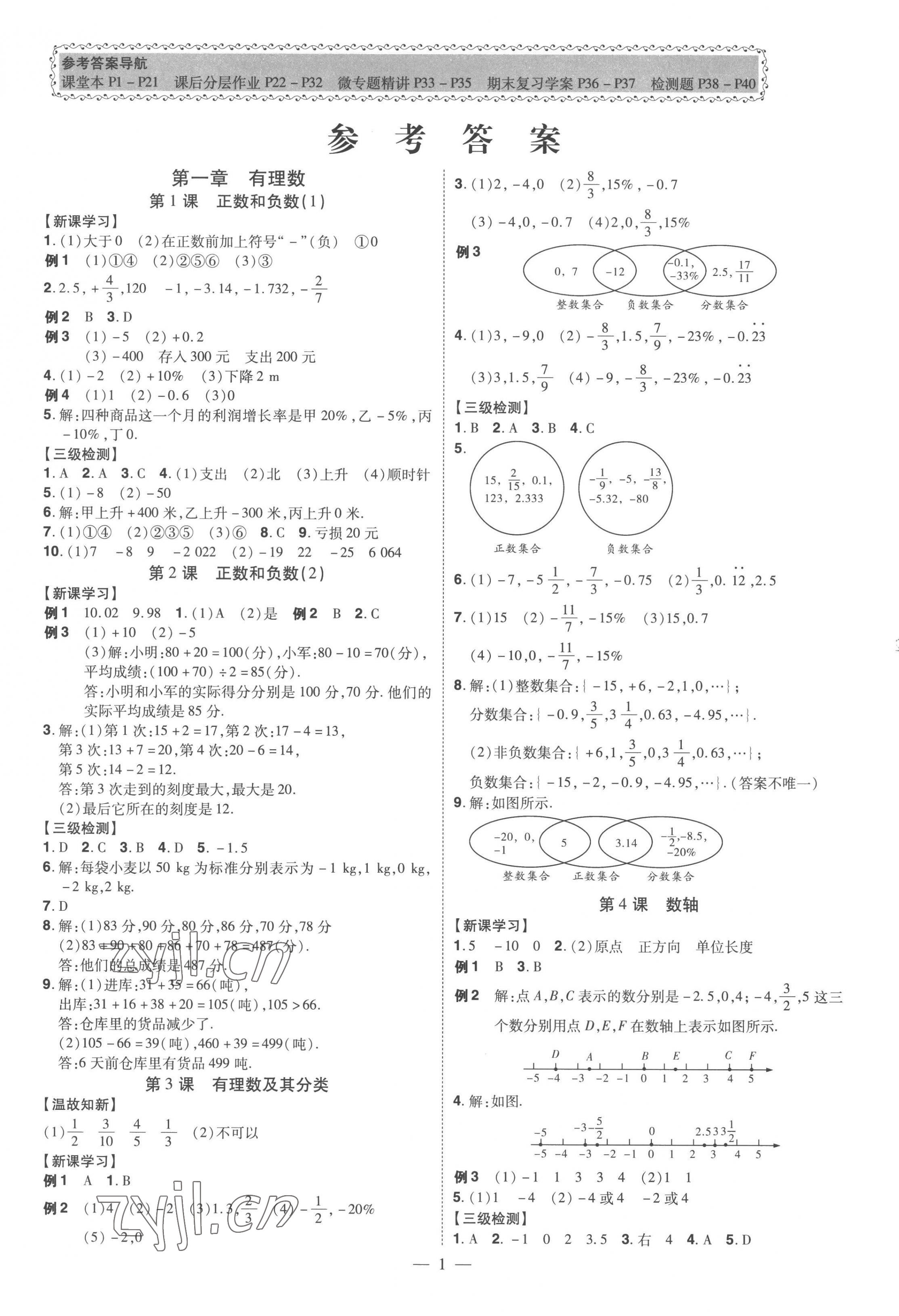 2022年同步?jīng)_刺七年級數(shù)學(xué)上冊人教版 第1頁