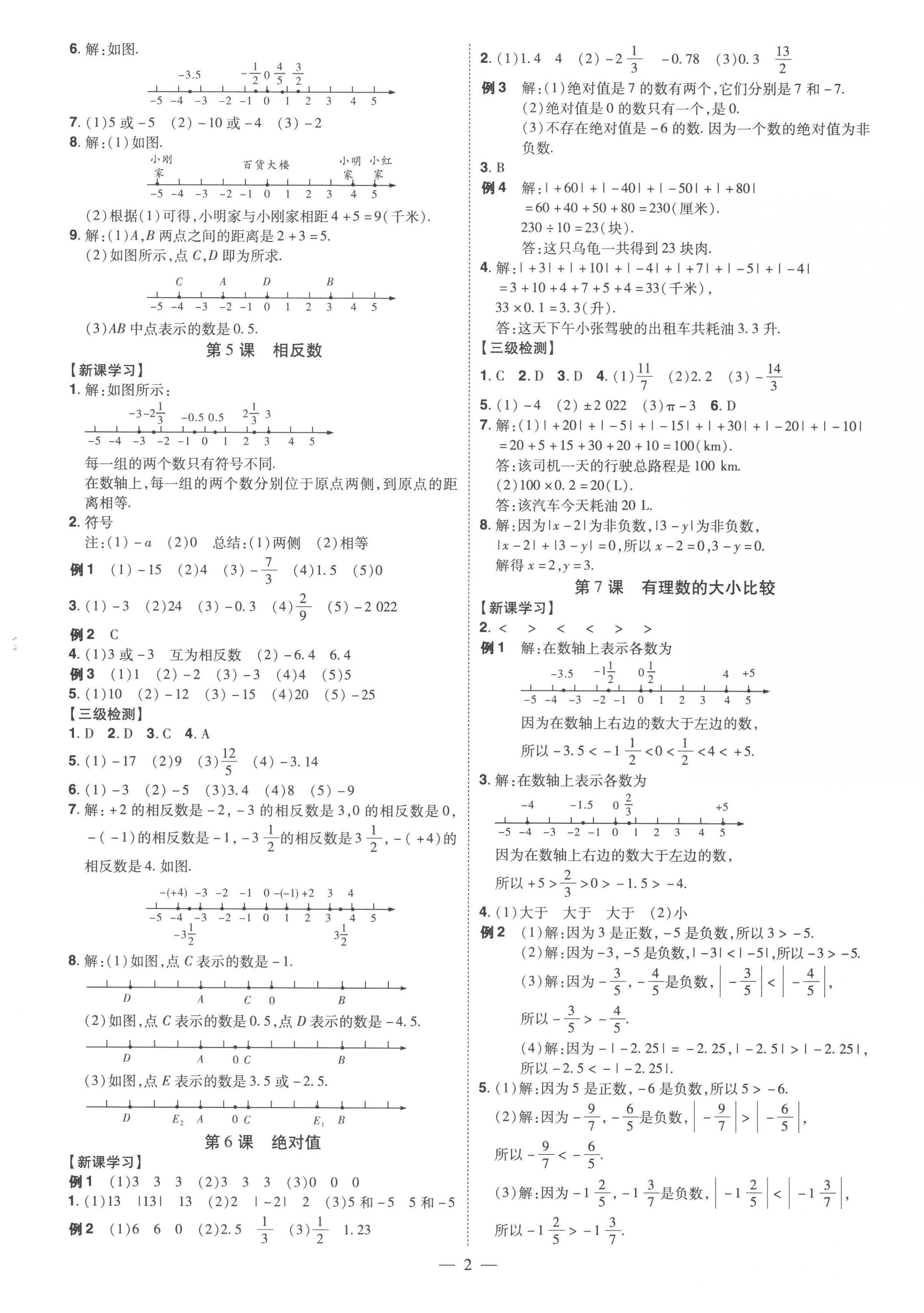 2022年同步?jīng)_刺七年級數(shù)學(xué)上冊人教版 第2頁