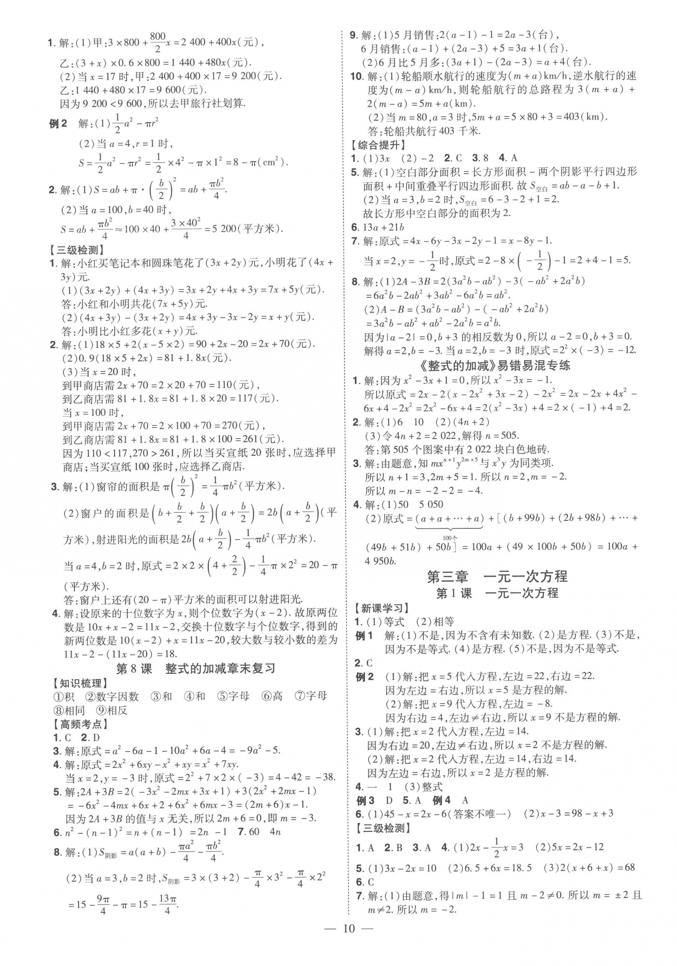 2022年同步?jīng)_刺七年級(jí)數(shù)學(xué)上冊(cè)人教版 第10頁(yè)