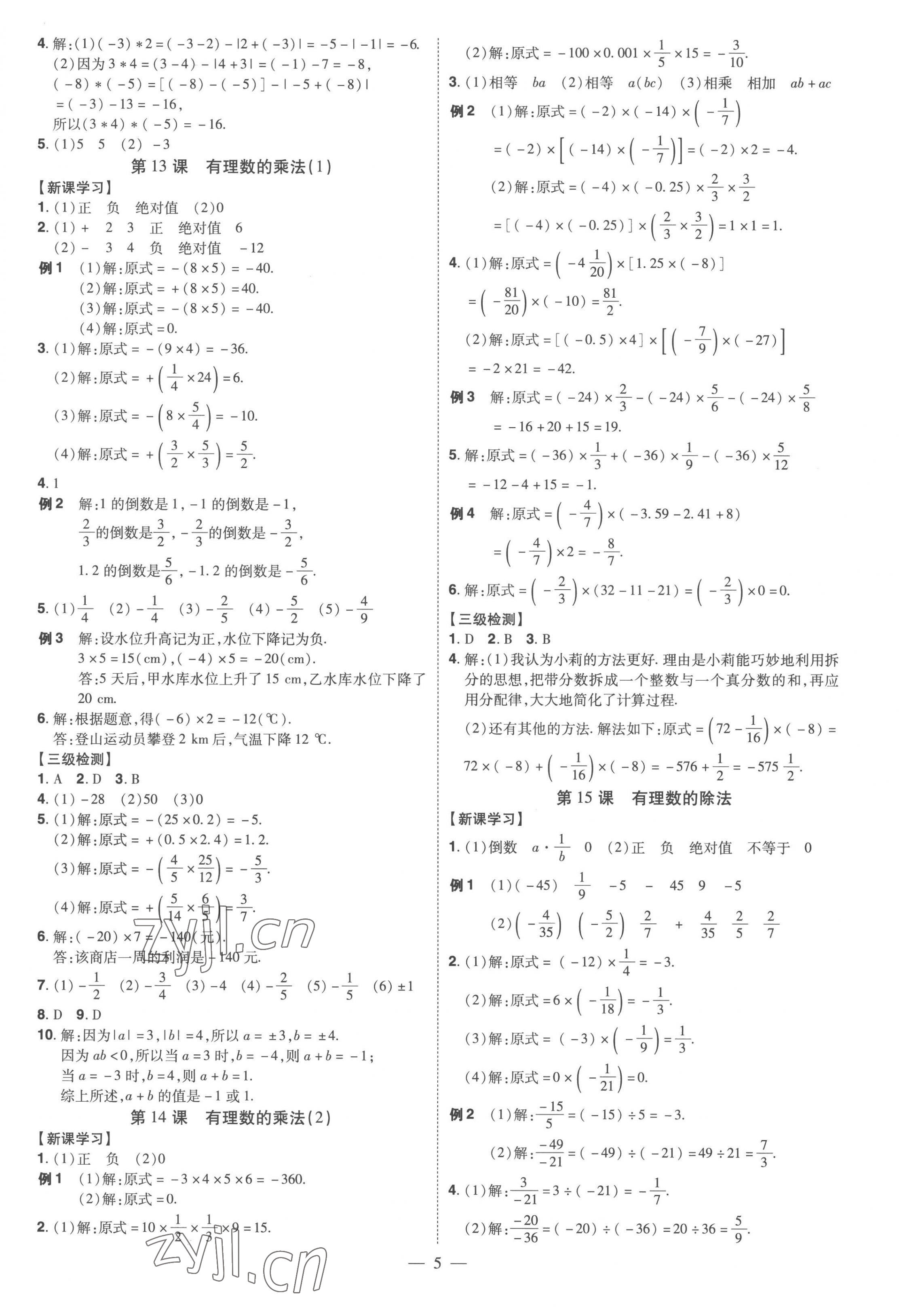 2022年同步?jīng)_刺七年級數(shù)學(xué)上冊人教版 第5頁