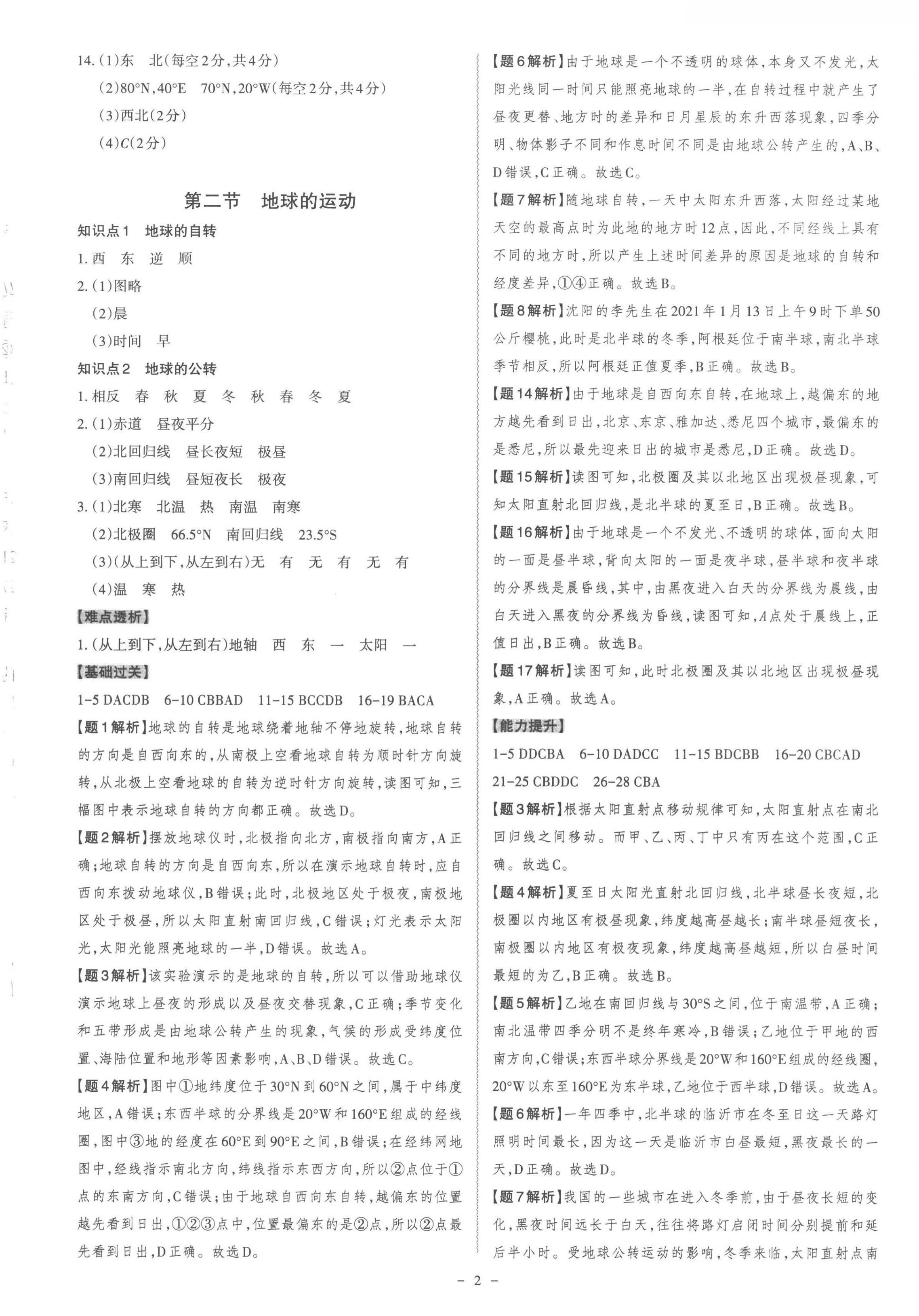 2022年同步?jīng)_刺七年級地理上冊人教版 第2頁