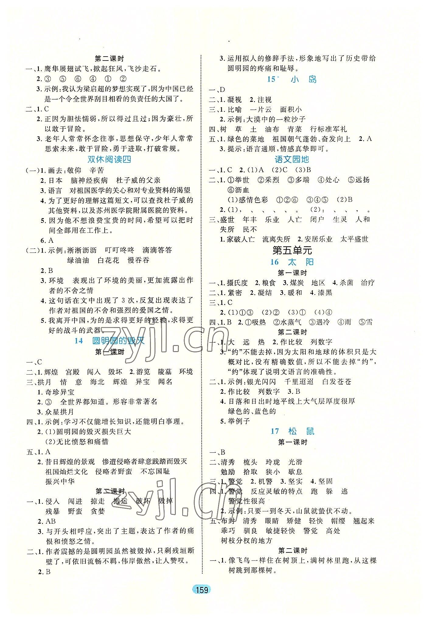 2022年黃岡名師天天練五年級語文上冊人教版廣東專版 參考答案第5頁