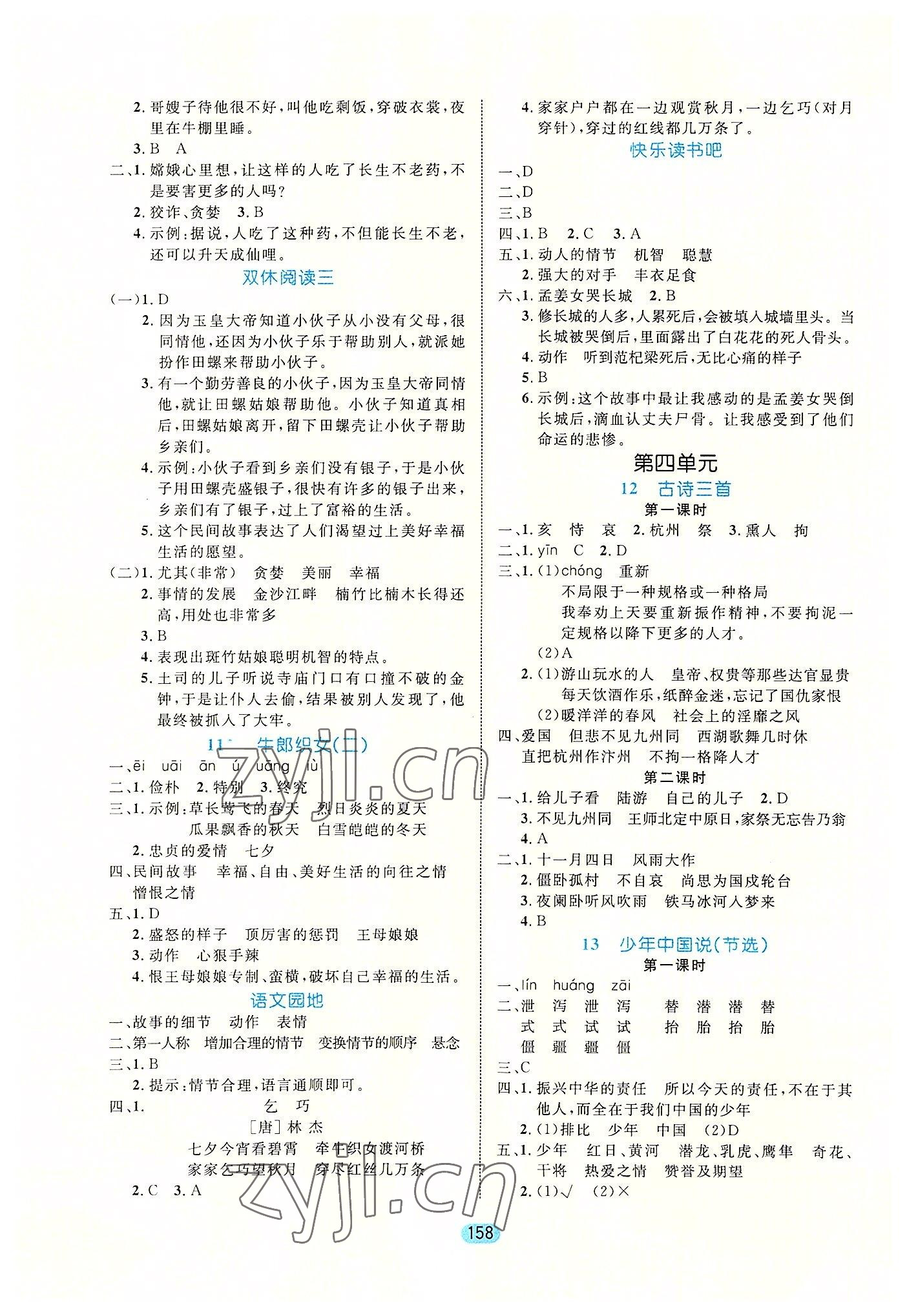 2022年黃岡名師天天練五年級語文上冊人教版廣東專版 參考答案第4頁