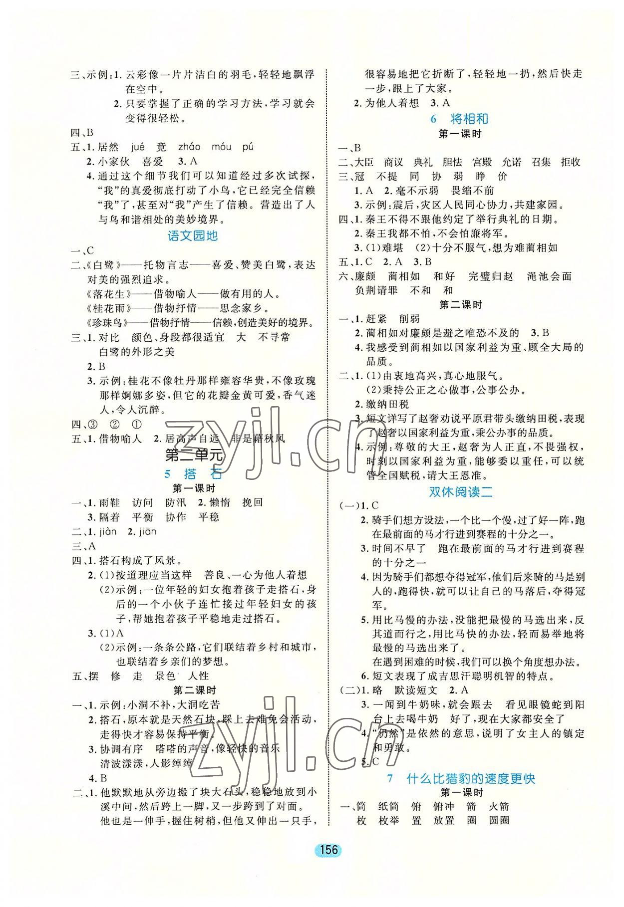 2022年黃岡名師天天練五年級語文上冊人教版廣東專版 參考答案第2頁