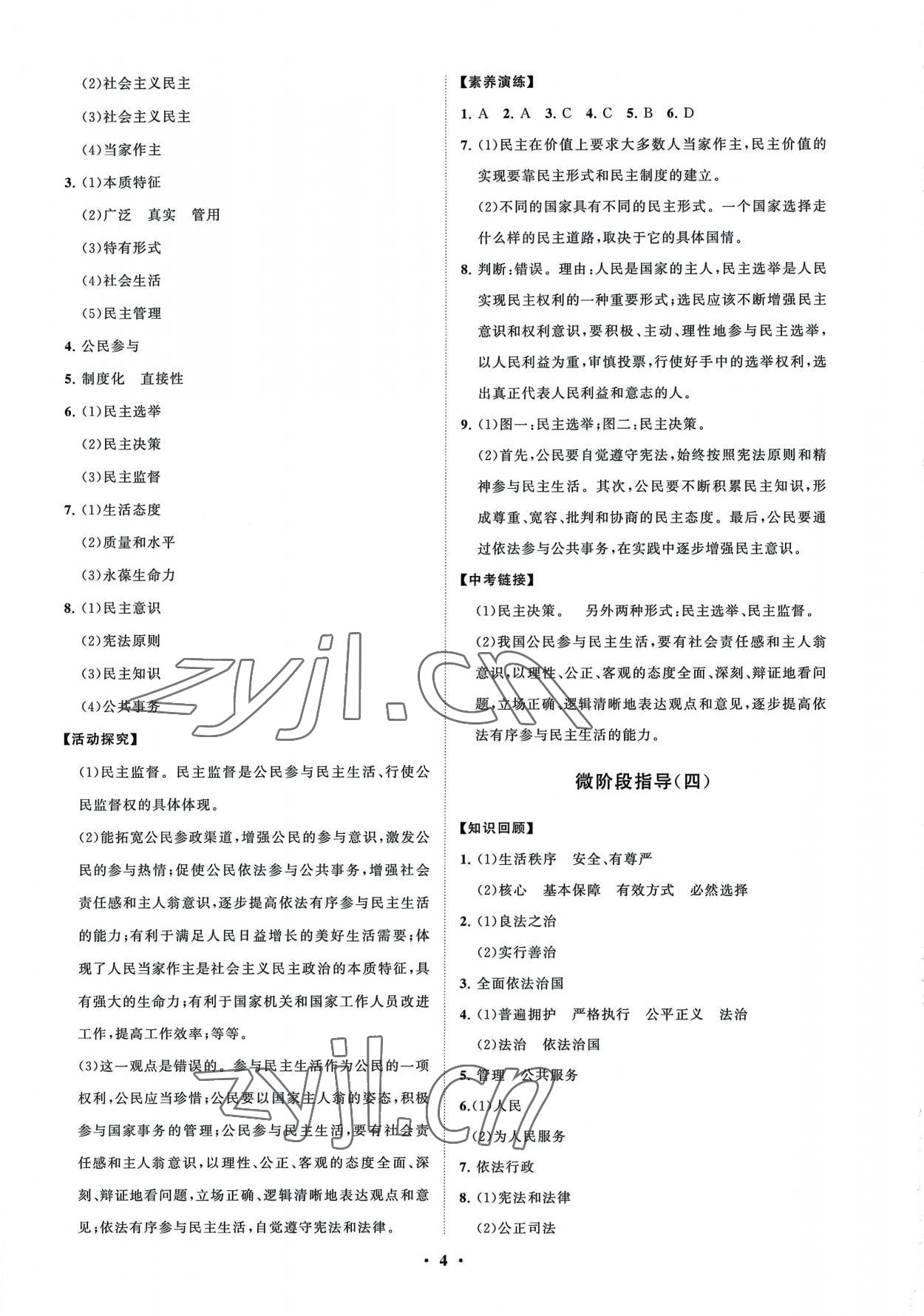 2022年同步練習(xí)冊(cè)分層卷九年級(jí)道德與法治上冊(cè)人教版 第4頁