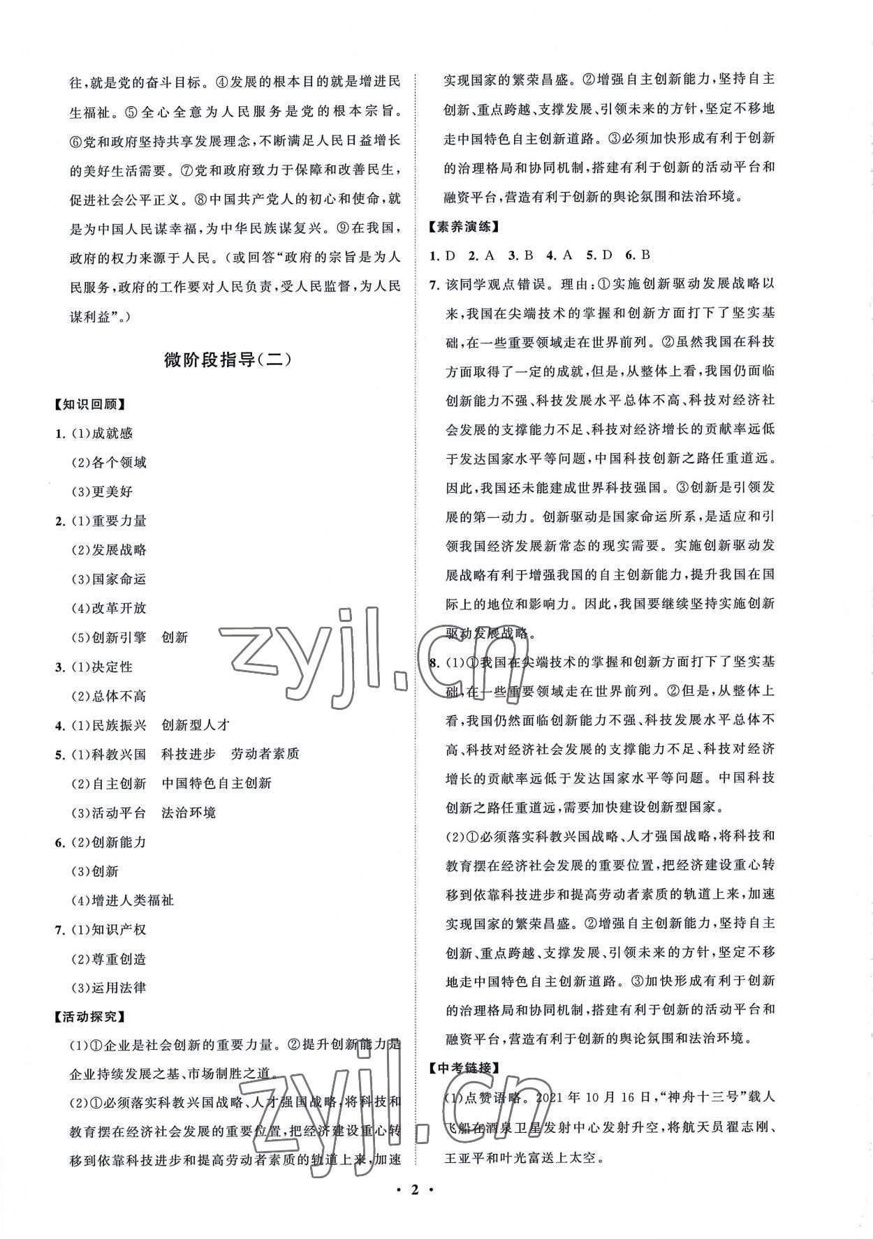 2022年同步練習(xí)冊(cè)分層卷九年級(jí)道德與法治上冊(cè)人教版 第2頁