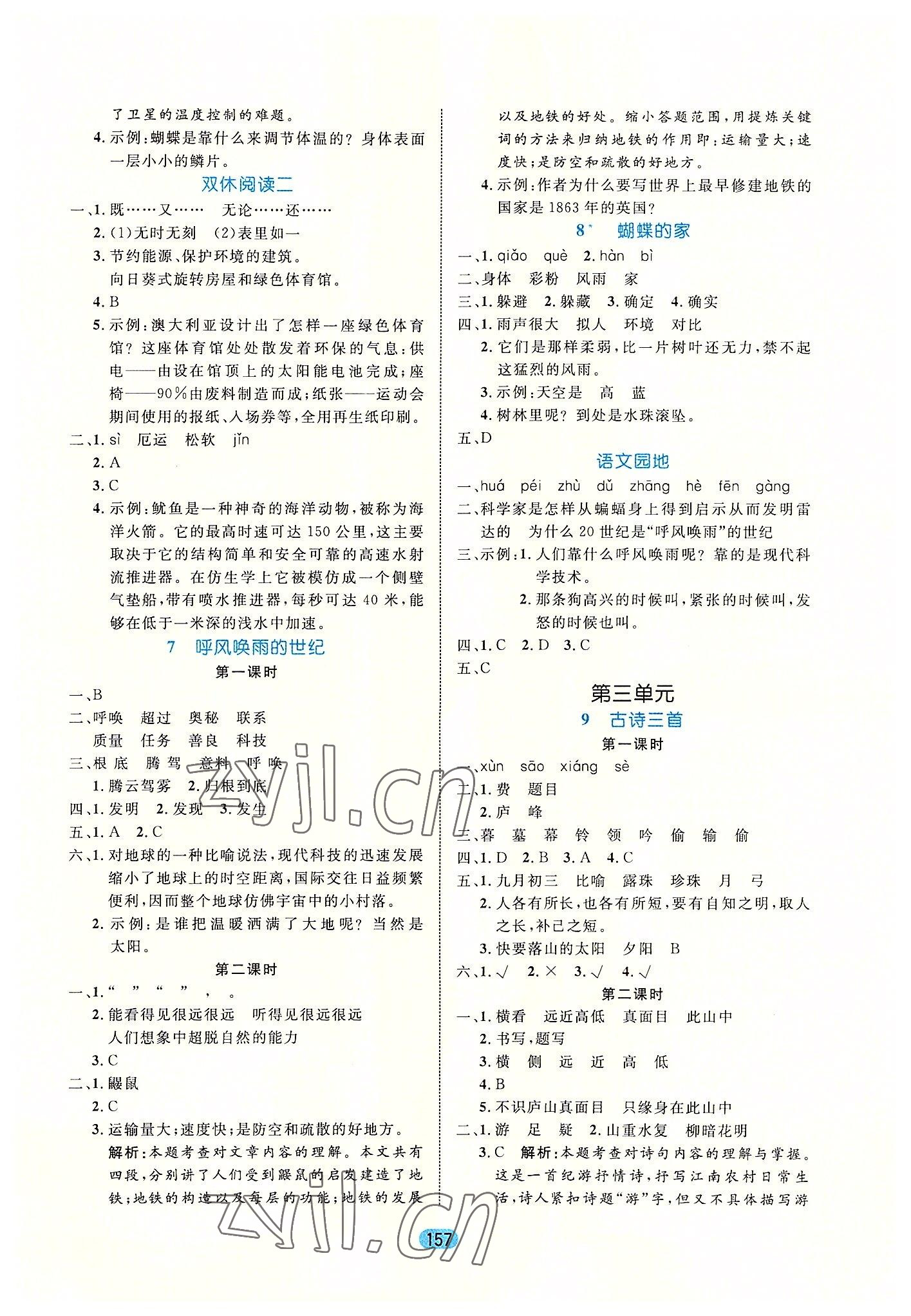 2022年黃岡名師天天練四年級語文上冊人教版廣東專版 參考答案第3頁