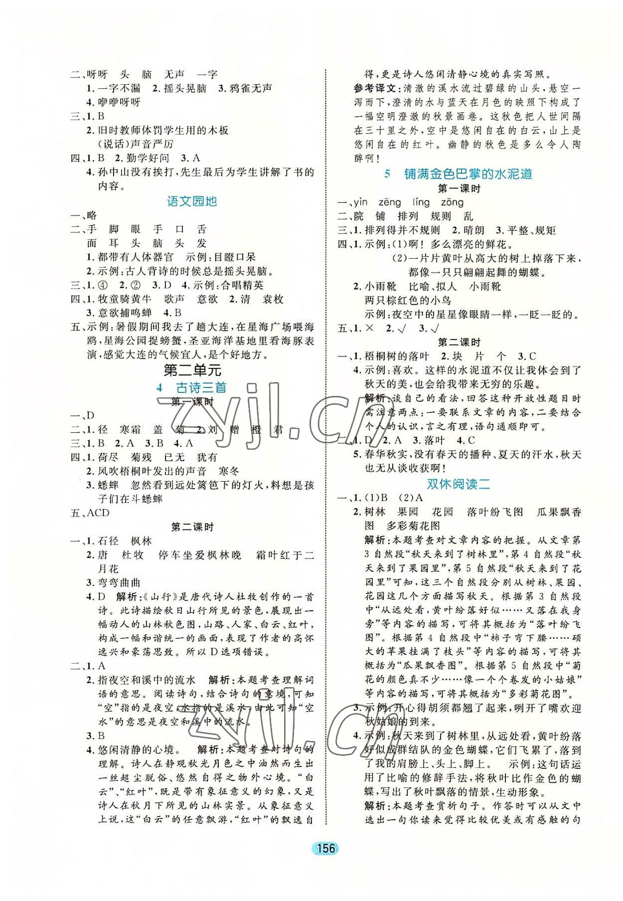 2022年黃岡名師天天練三年級語文上冊人教版廣東專版 參考答案第2頁