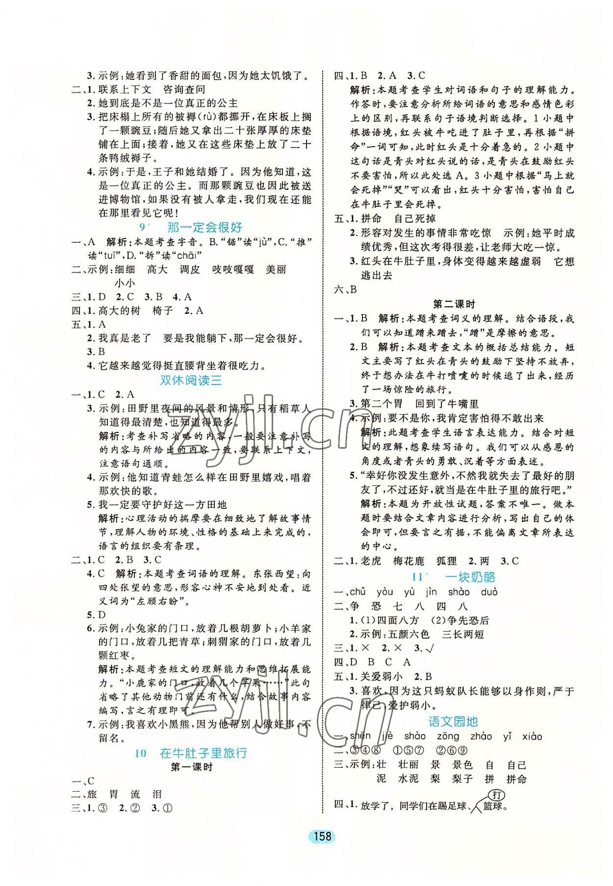 2022年黃岡名師天天練三年級語文上冊人教版廣東專版 參考答案第4頁