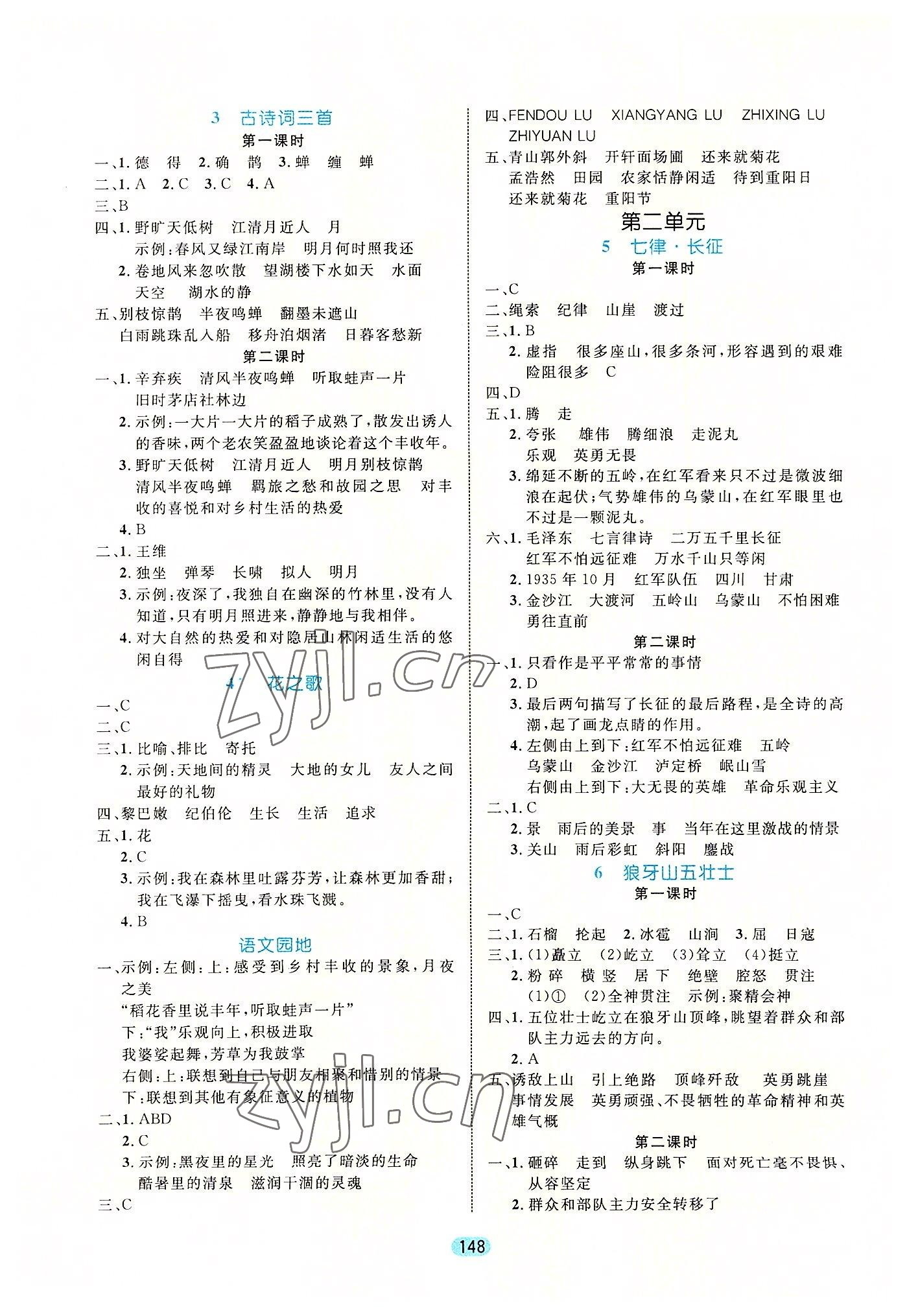 2022年黃岡名師天天練六年級(jí)語(yǔ)文上冊(cè)人教版廣東專版 第2頁(yè)