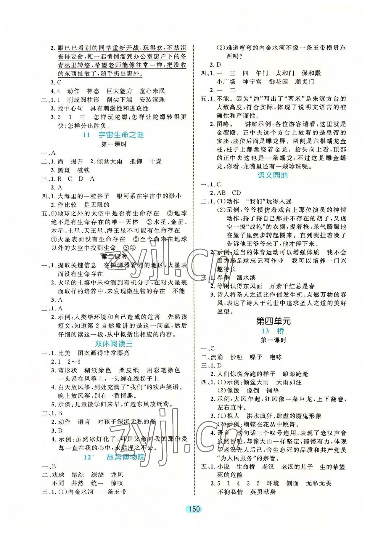 2022年黃岡名師天天練六年級語文上冊人教版廣東專版 第4頁