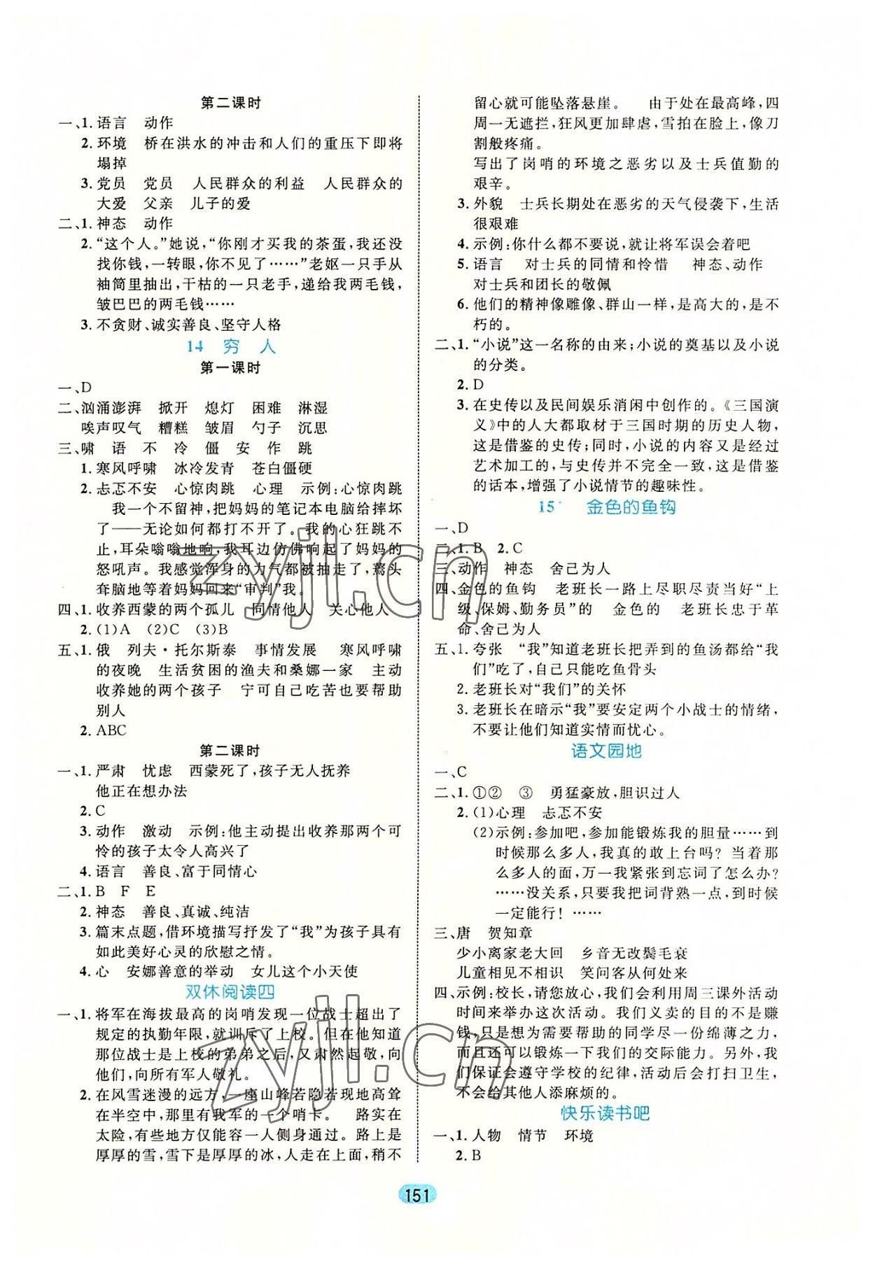 2022年黃岡名師天天練六年級(jí)語文上冊(cè)人教版廣東專版 第5頁