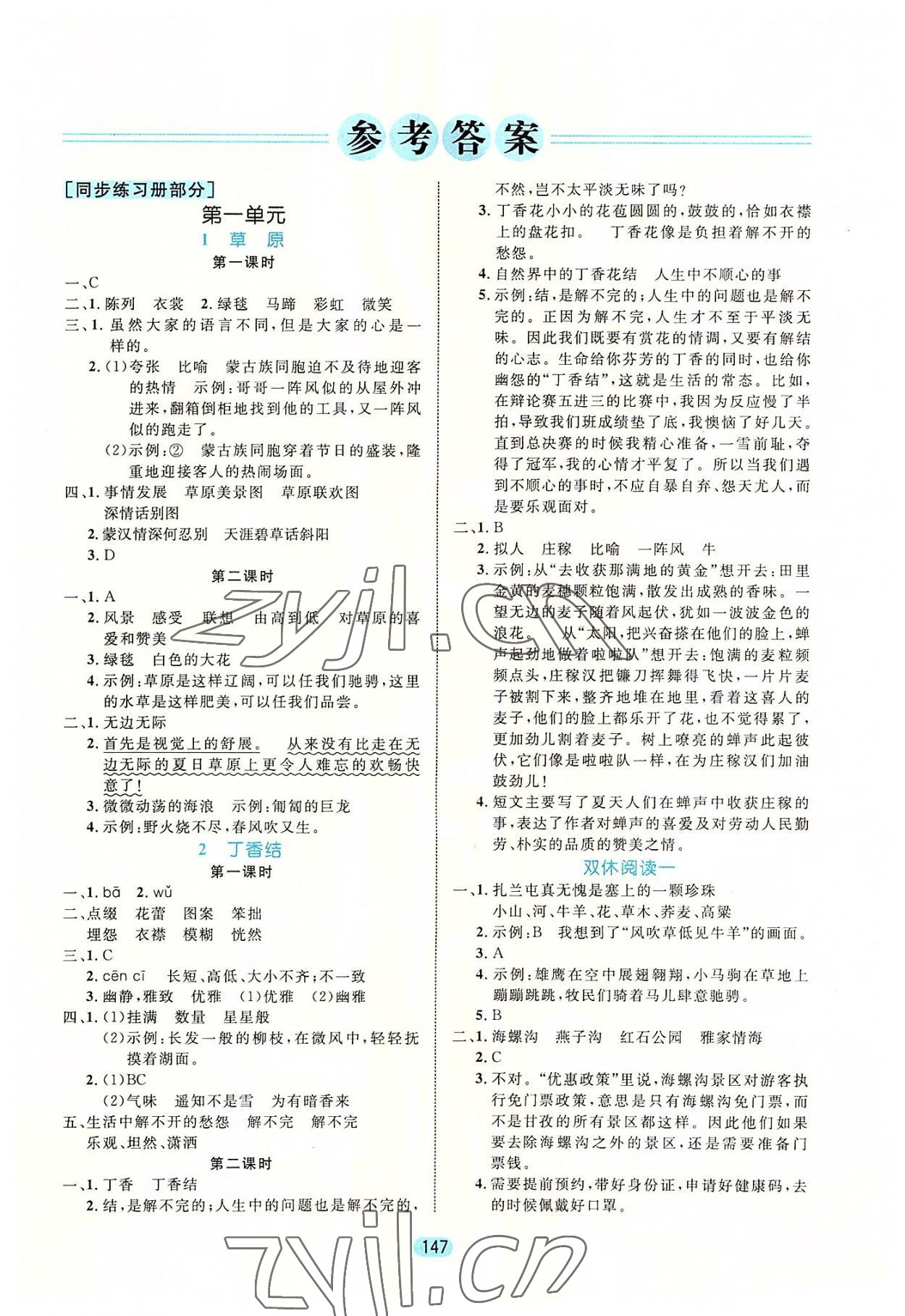 2022年黃岡名師天天練六年級語文上冊人教版廣東專版 第1頁