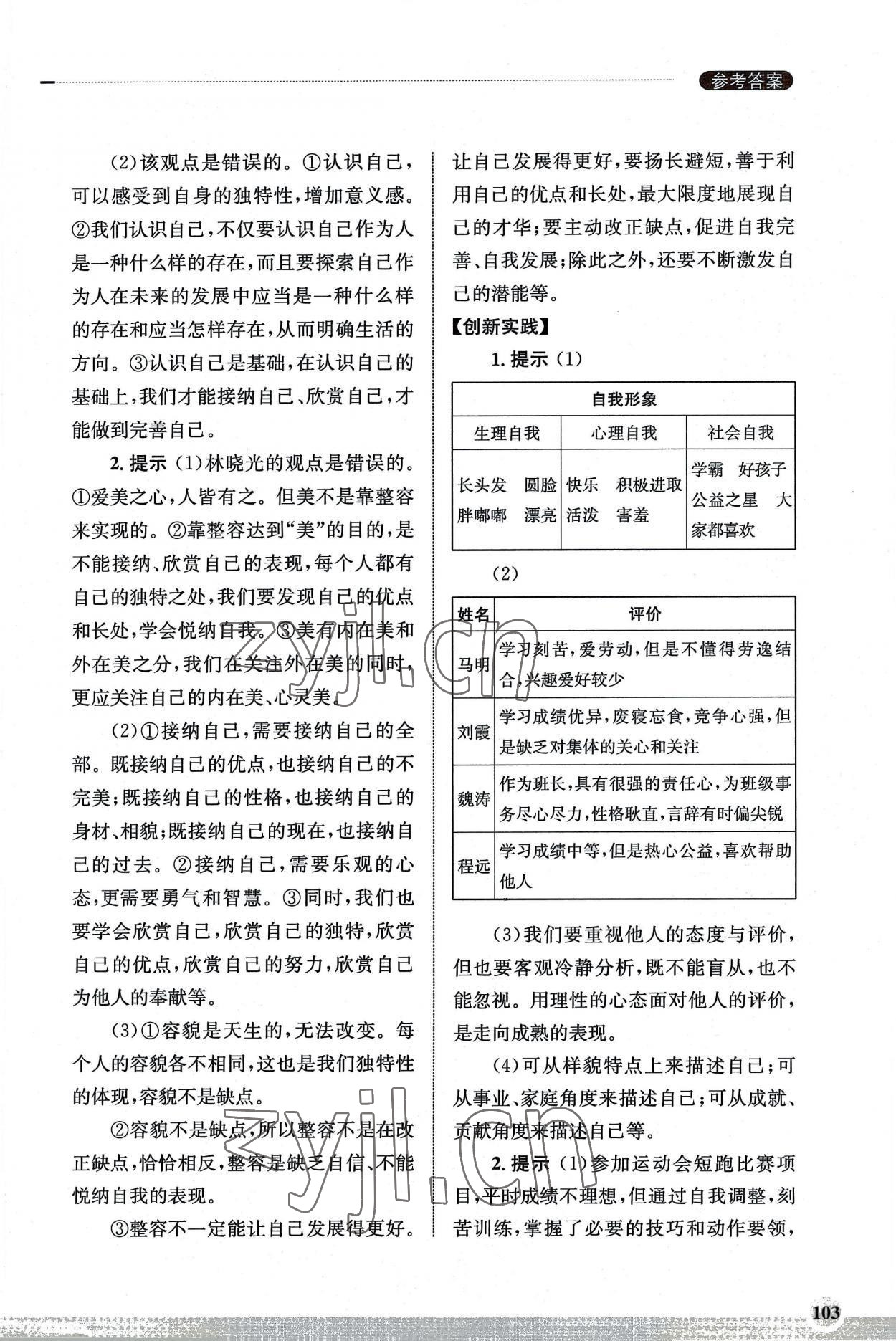 2022年學習實踐手冊齊魯書社七年級道德與法治人教版 第5頁