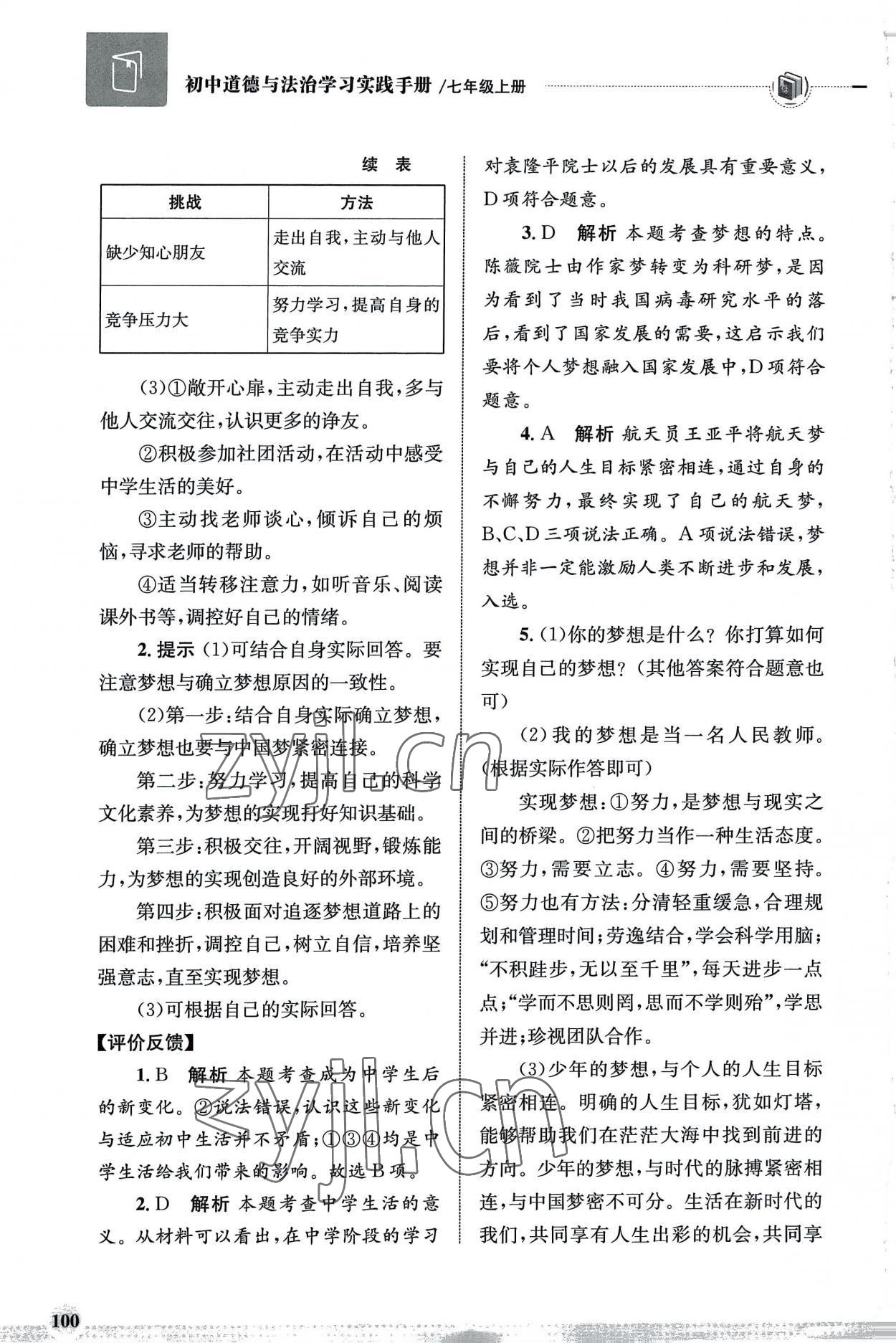 2022年學習實踐手冊齊魯書社七年級道德與法治人教版 第2頁