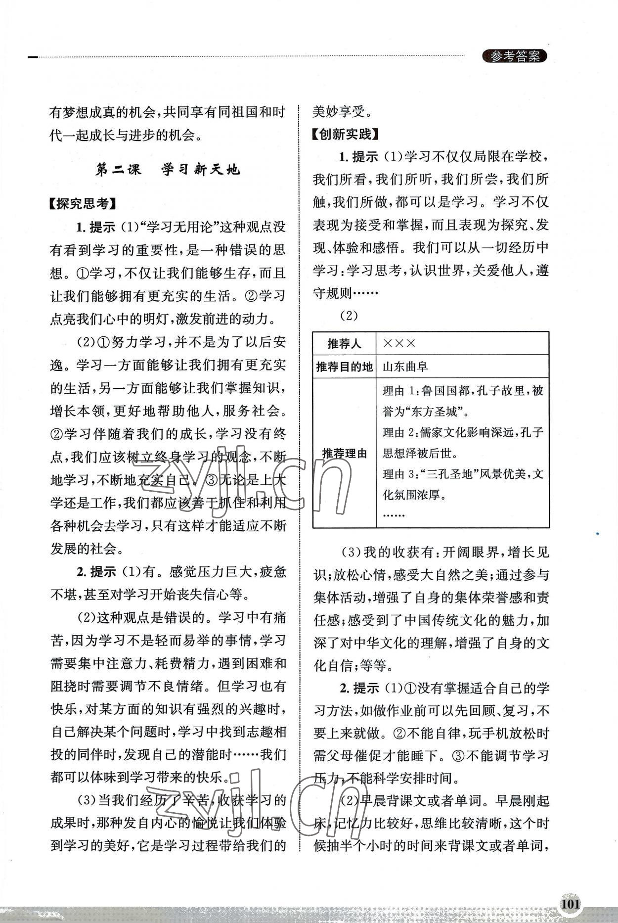 2022年學習實踐手冊齊魯書社七年級道德與法治人教版 第3頁