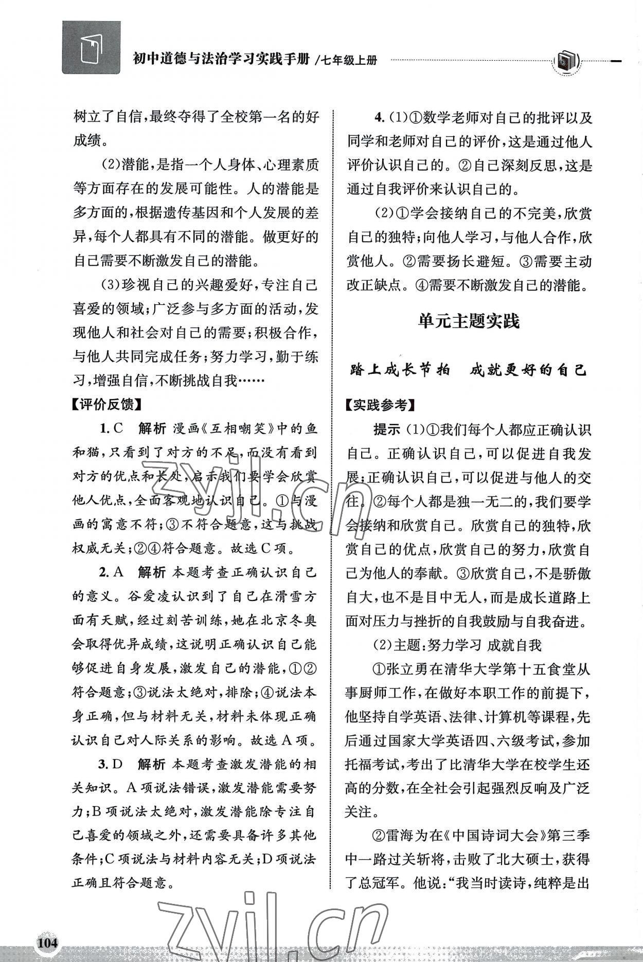 2022年學習實踐手冊齊魯書社七年級道德與法治人教版 第6頁