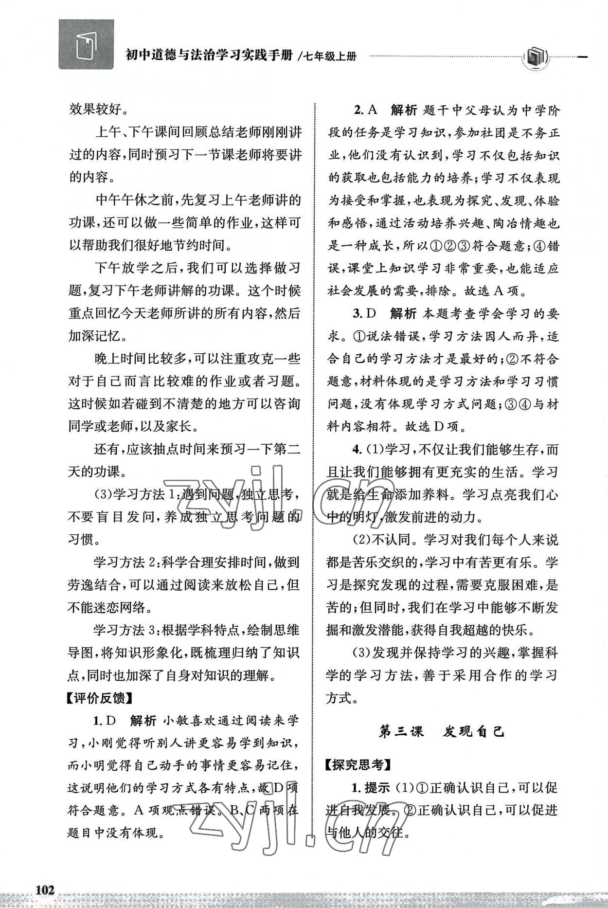 2022年學習實踐手冊齊魯書社七年級道德與法治人教版 第4頁