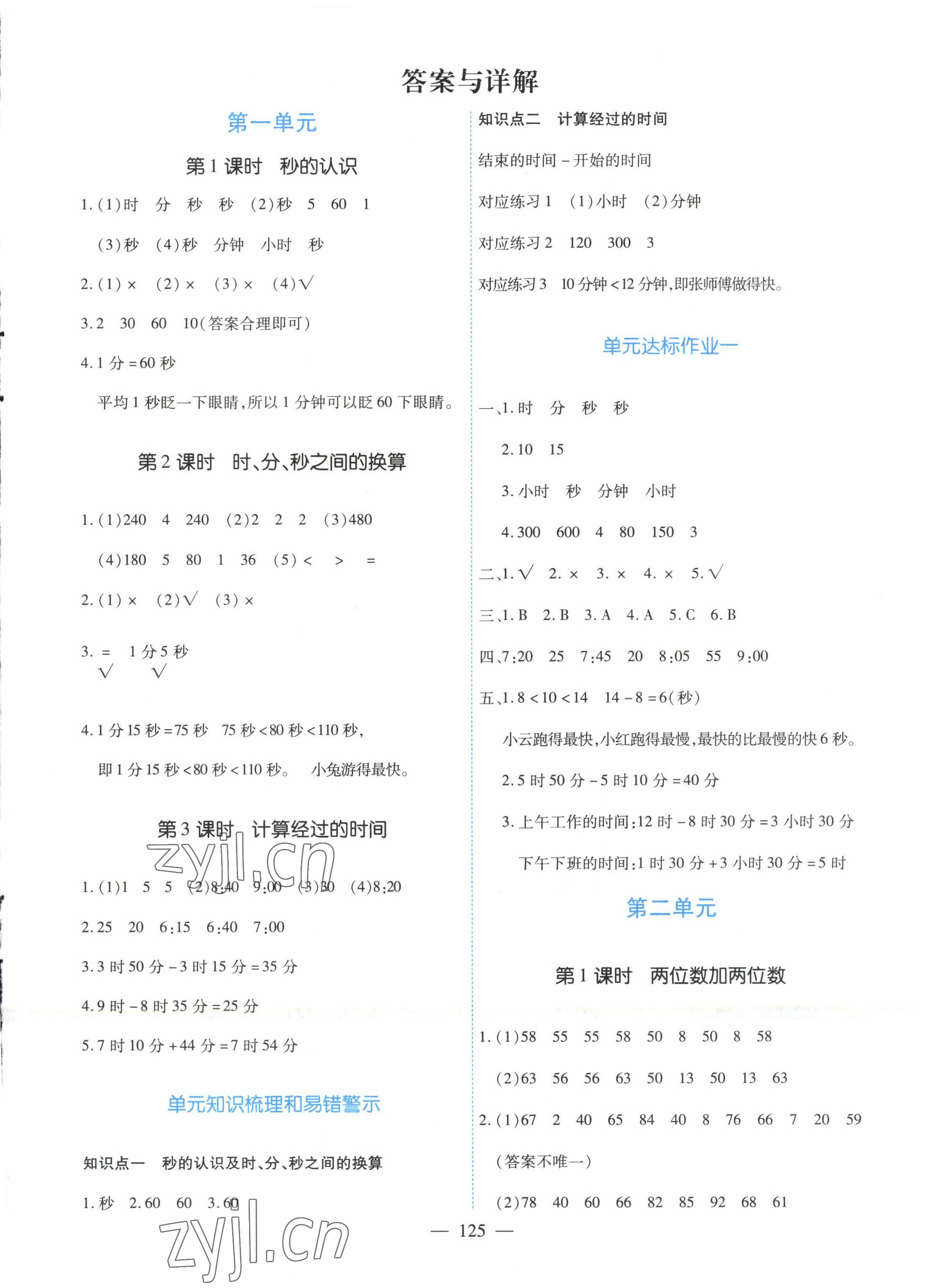 2022年高效課堂新疆青少年兒童出版社三年級數(shù)學(xué)上冊人教版 參考答案第1頁