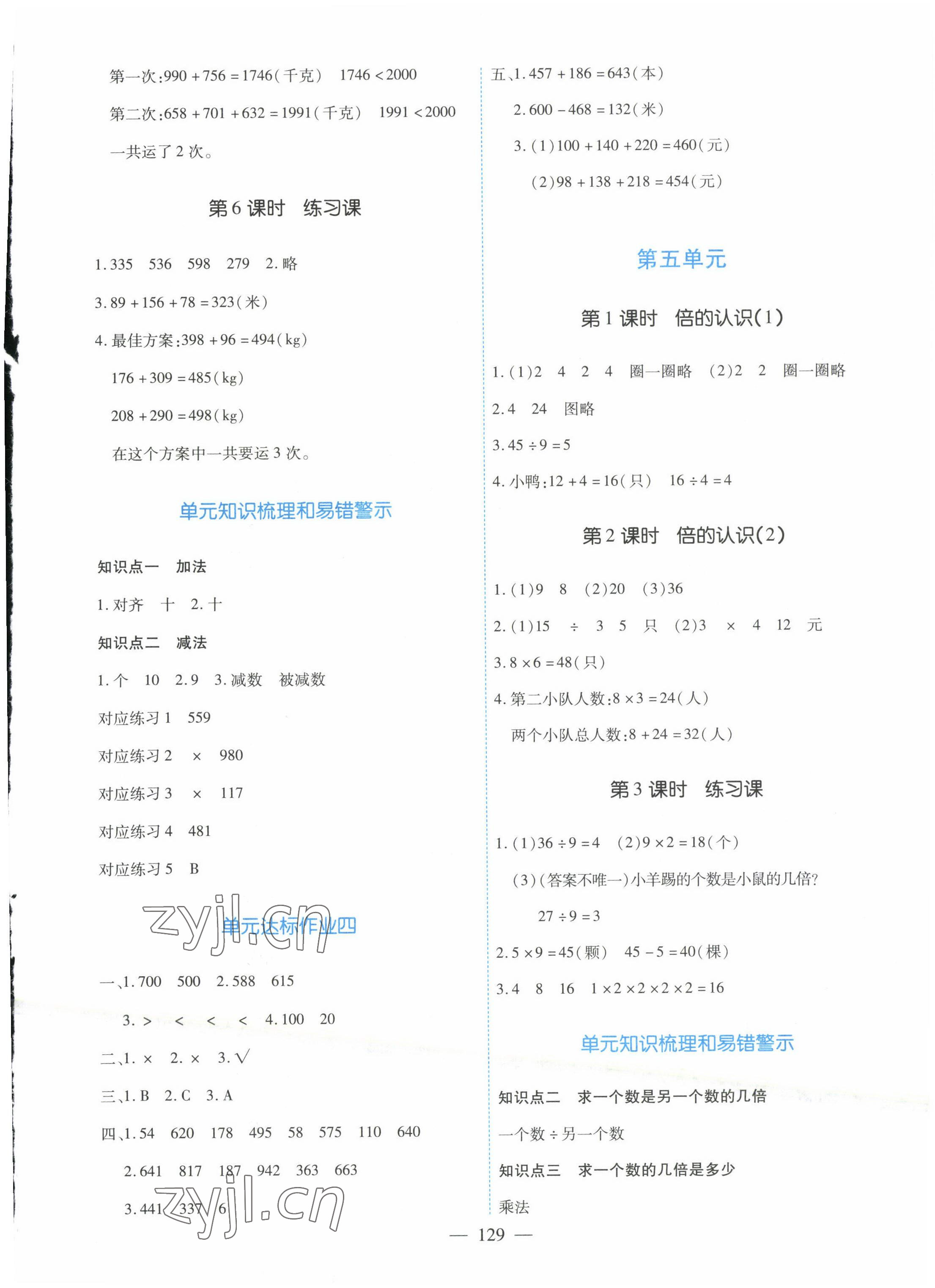 2022年高效課堂新疆青少年兒童出版社三年級數(shù)學上冊人教版 參考答案第5頁