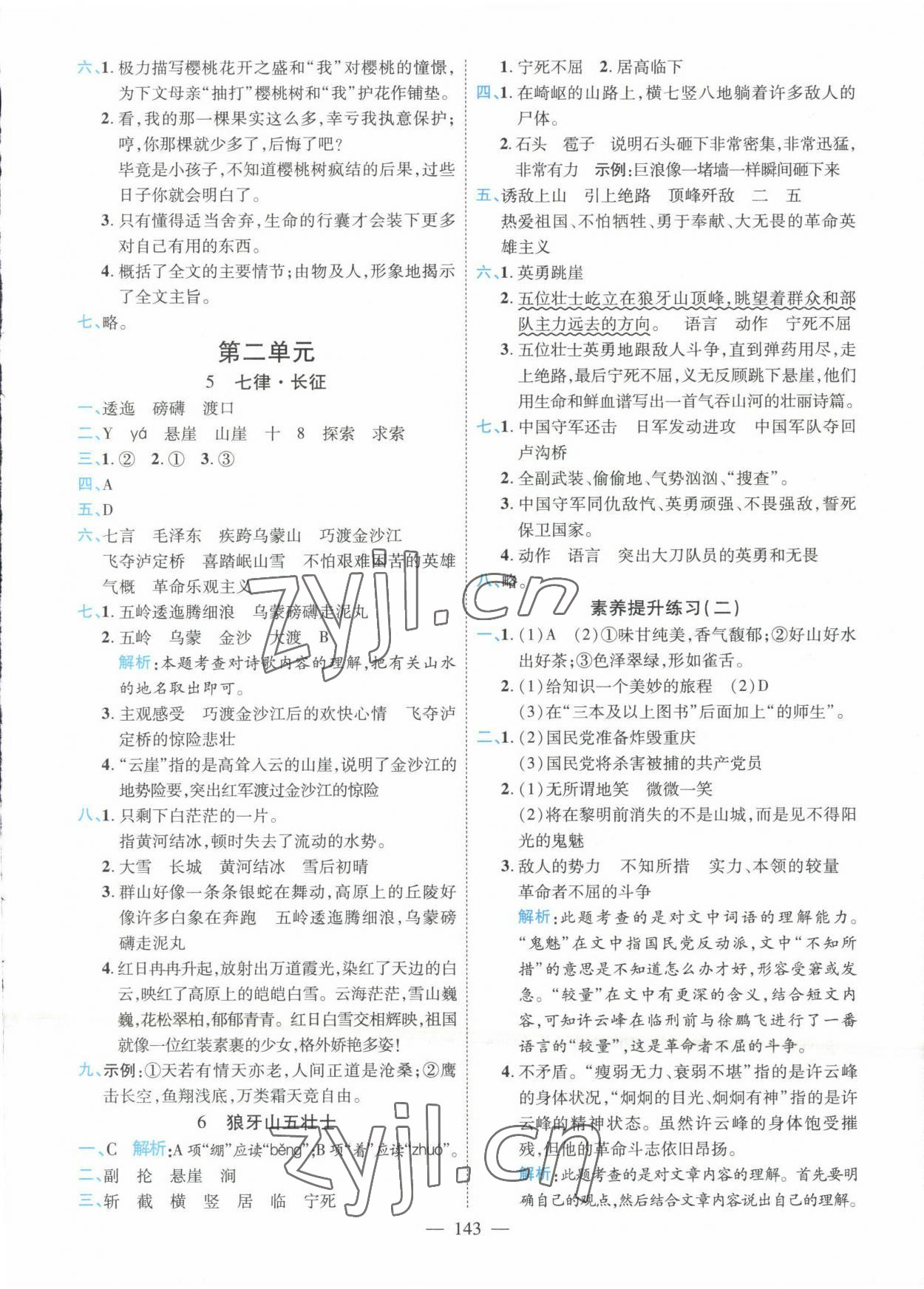 2022年高效課堂新疆青少年兒童出版社六年級(jí)語(yǔ)文上冊(cè)人教版 參考答案第3頁(yè)