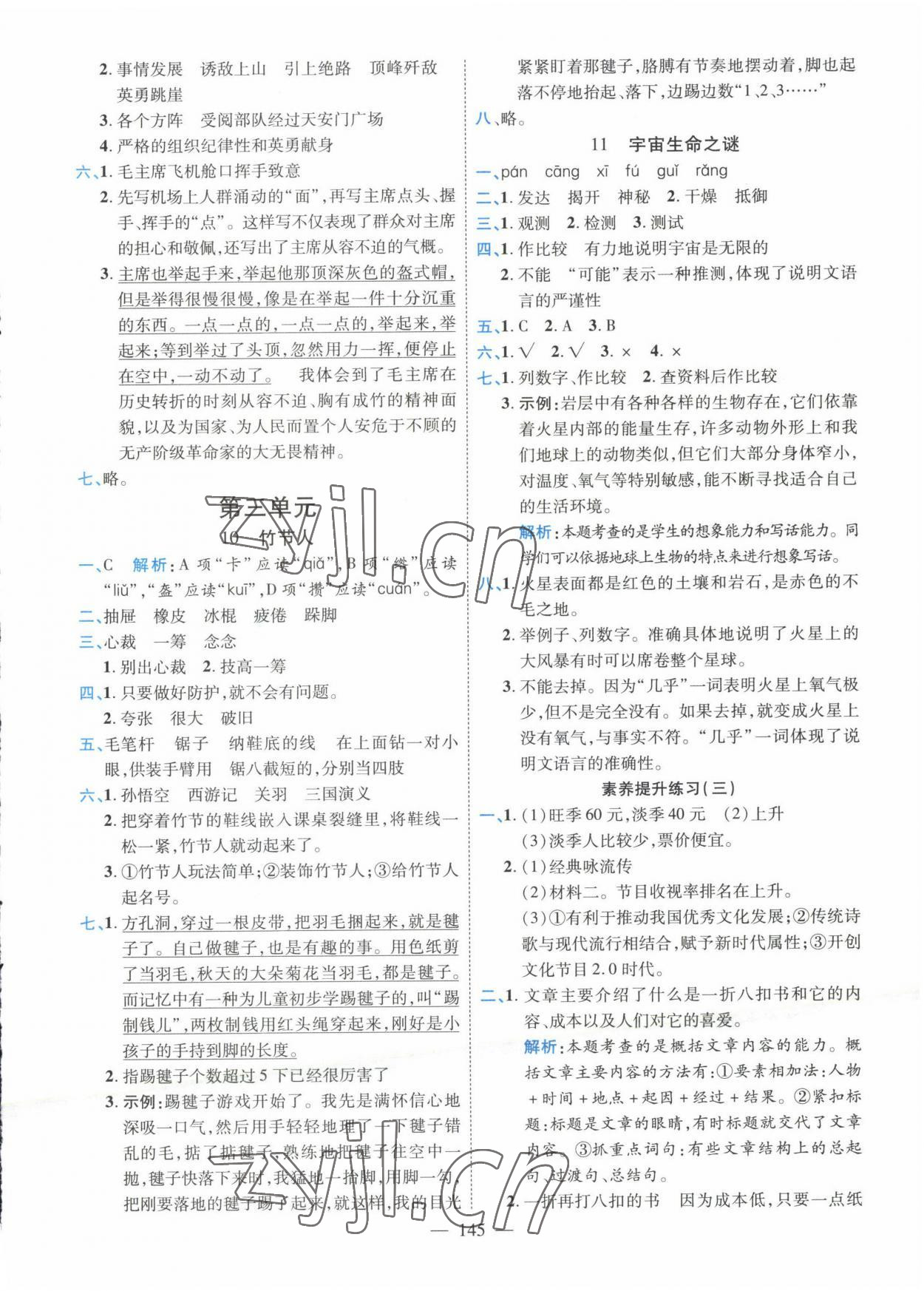 2022年高效課堂新疆青少年兒童出版社六年級(jí)語(yǔ)文上冊(cè)人教版 參考答案第5頁(yè)