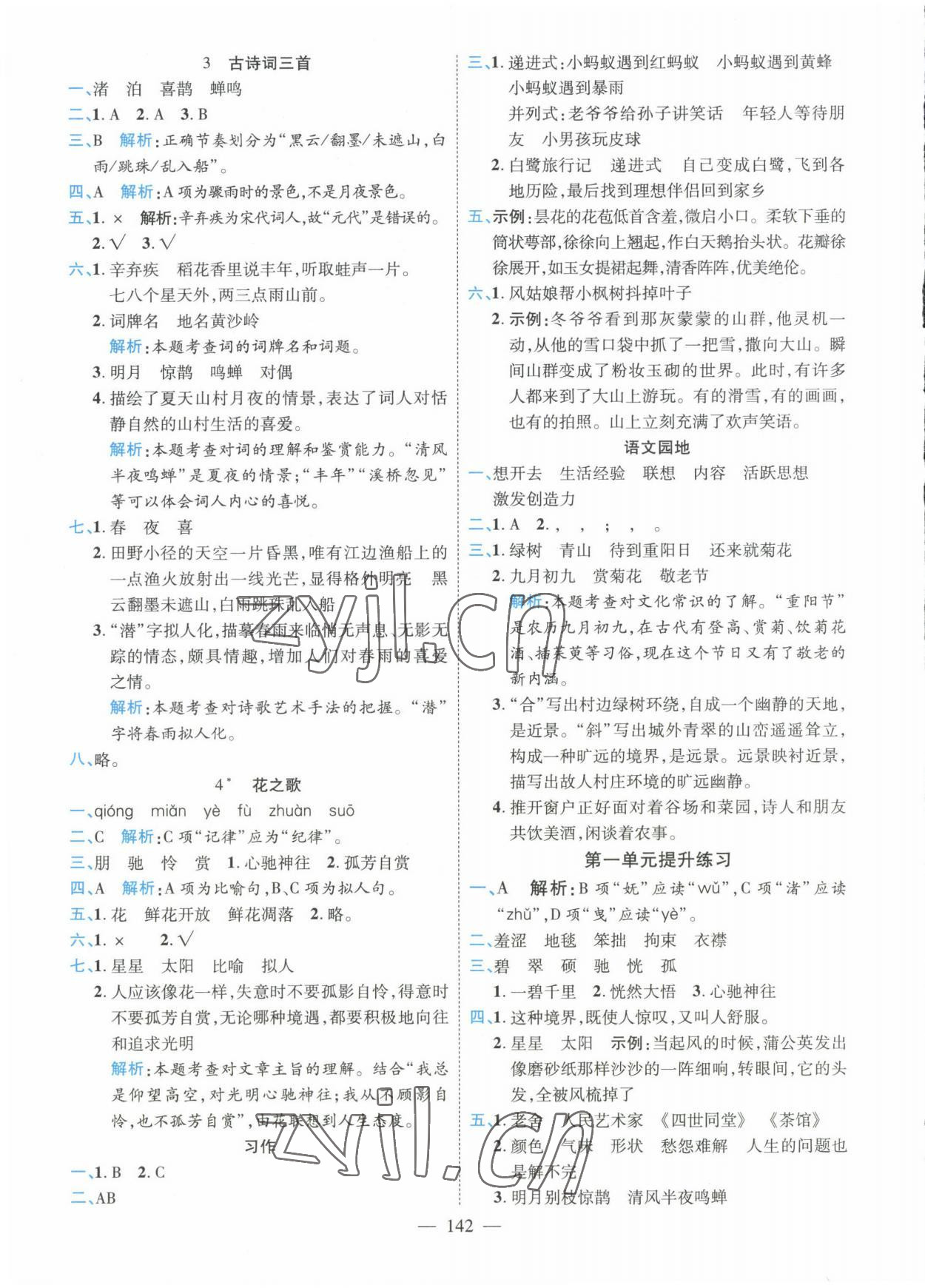 2022年高效課堂新疆青少年兒童出版社六年級(jí)語文上冊(cè)人教版 參考答案第2頁