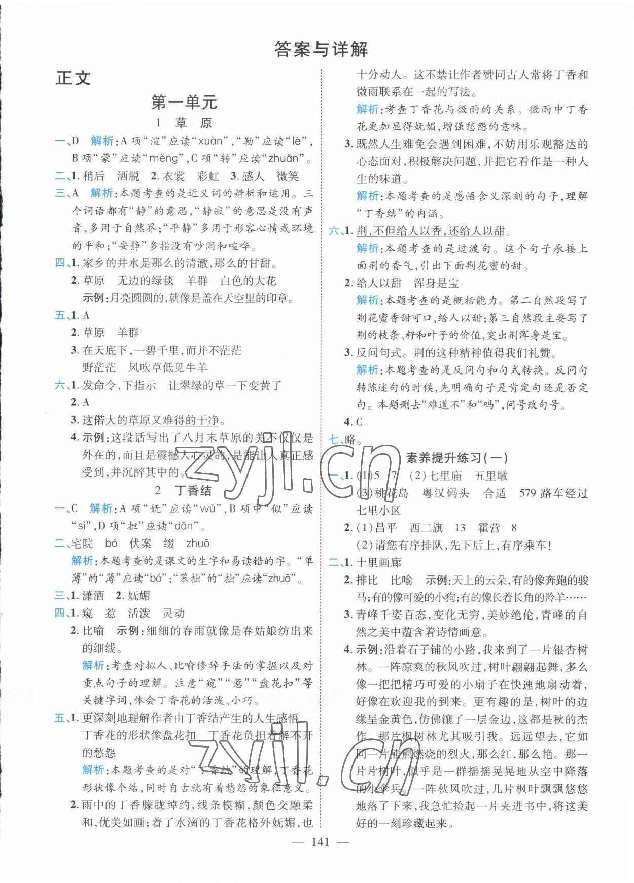 2022年高效課堂新疆青少年兒童出版社六年級語文上冊人教版 參考答案第1頁