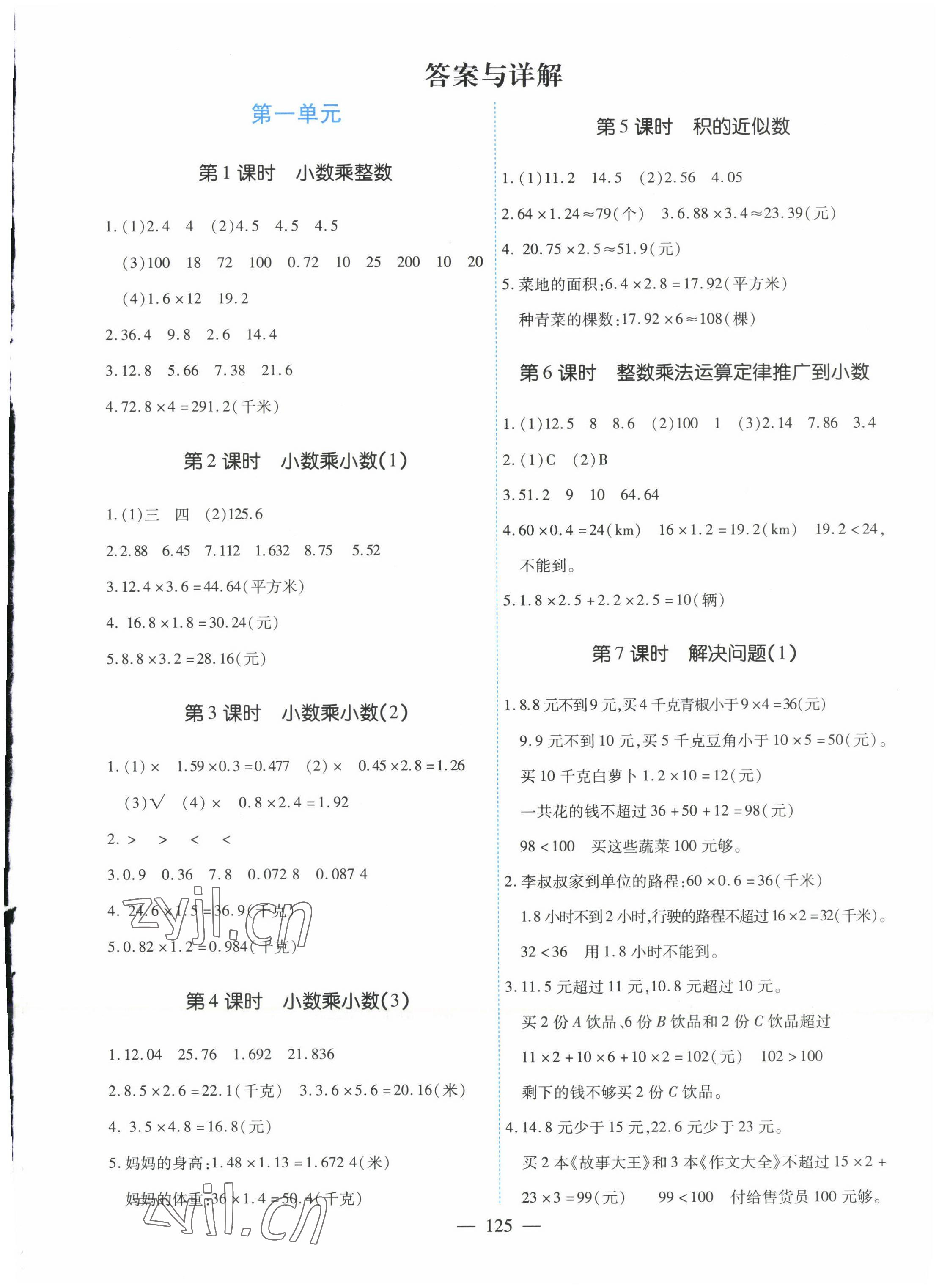 2022年高效課堂新疆青少年兒童出版社五年級(jí)數(shù)學(xué)上冊(cè)人教版 參考答案第1頁(yè)