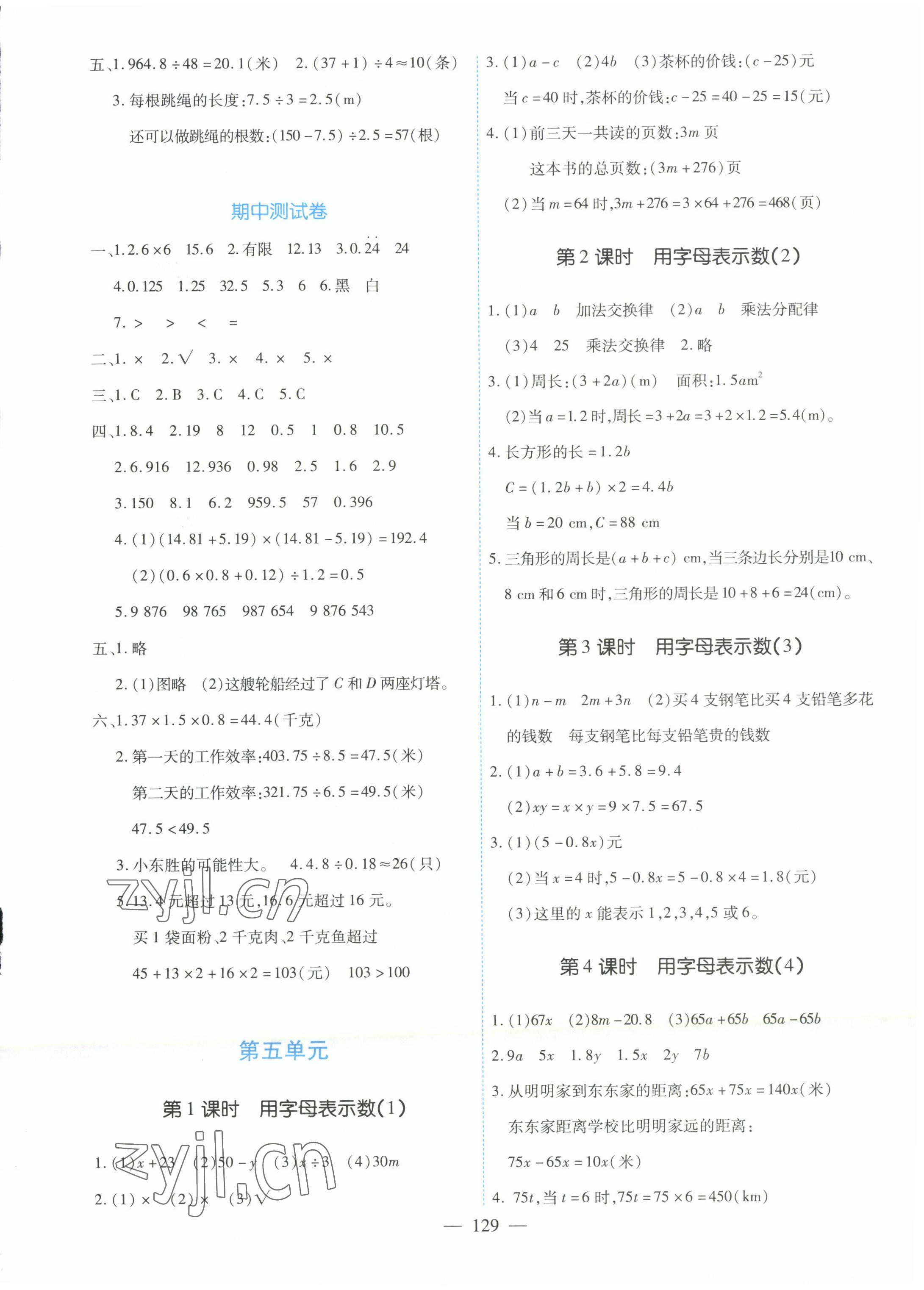 2022年高效課堂新疆青少年兒童出版社五年級數(shù)學(xué)上冊人教版 參考答案第5頁