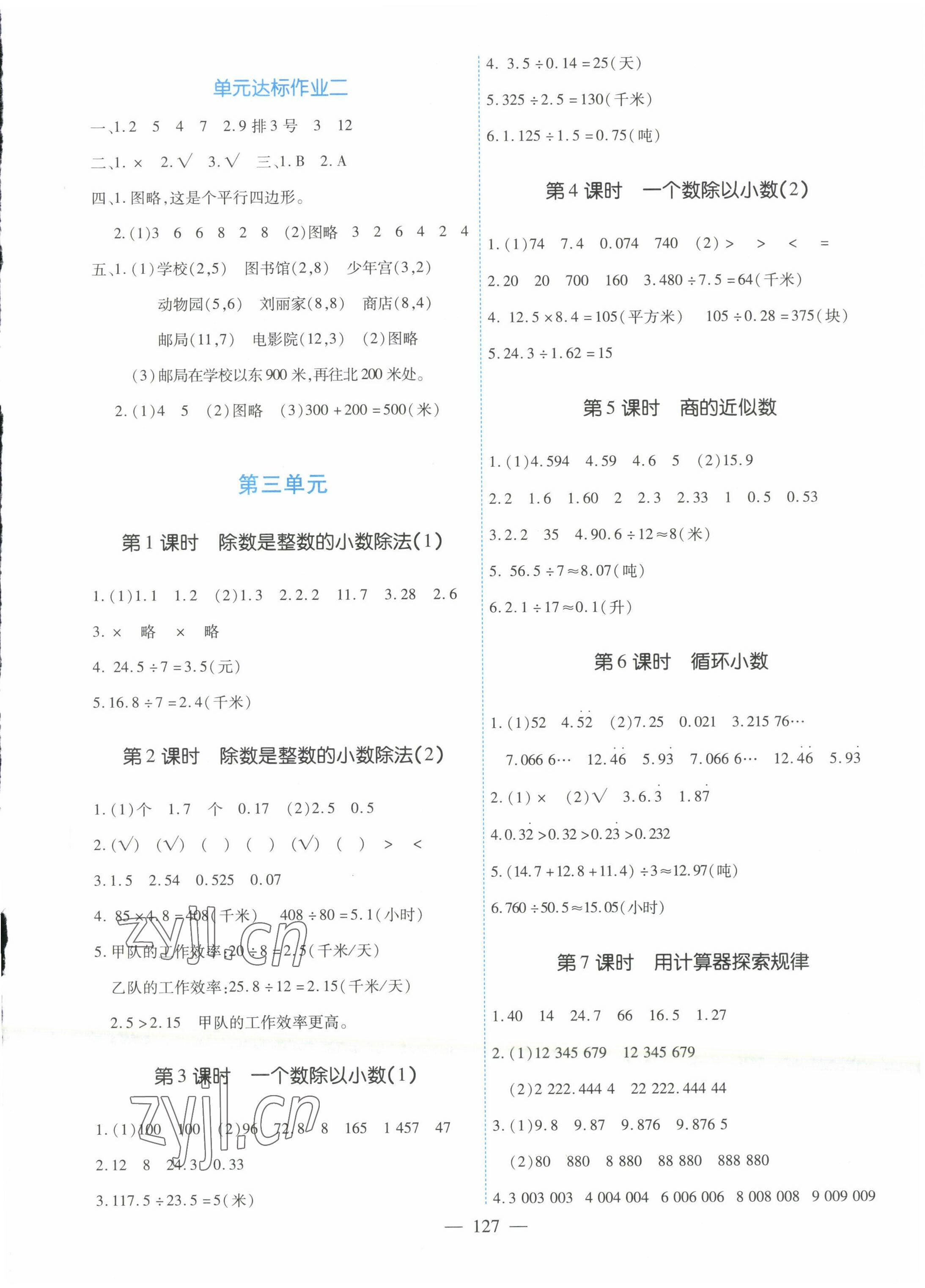 2022年高效課堂新疆青少年兒童出版社五年級數(shù)學上冊人教版 參考答案第3頁