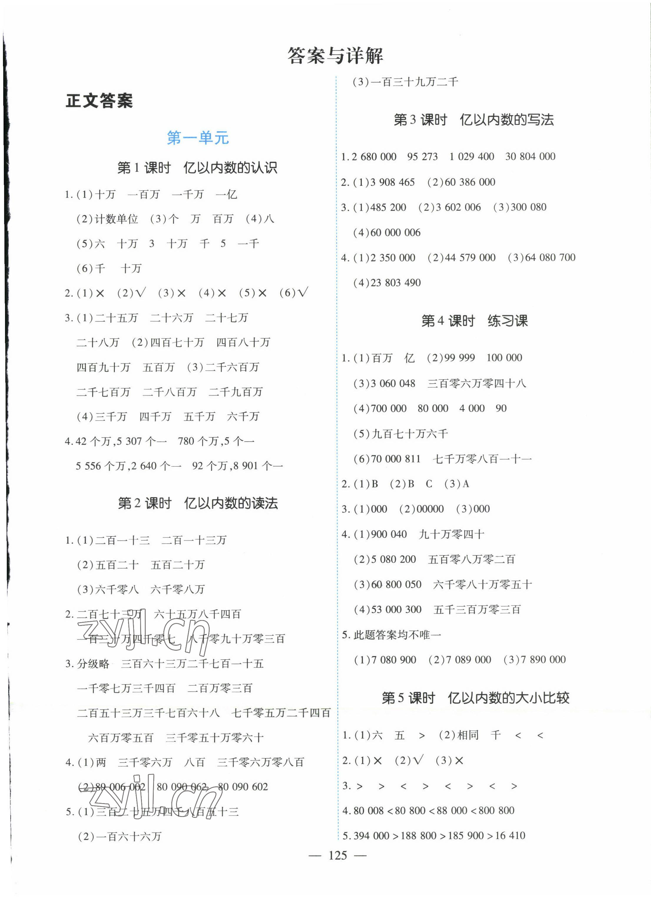 2022年高效課堂新疆青少年兒童出版社四年級數(shù)學(xué)上冊人教版 參考答案第1頁