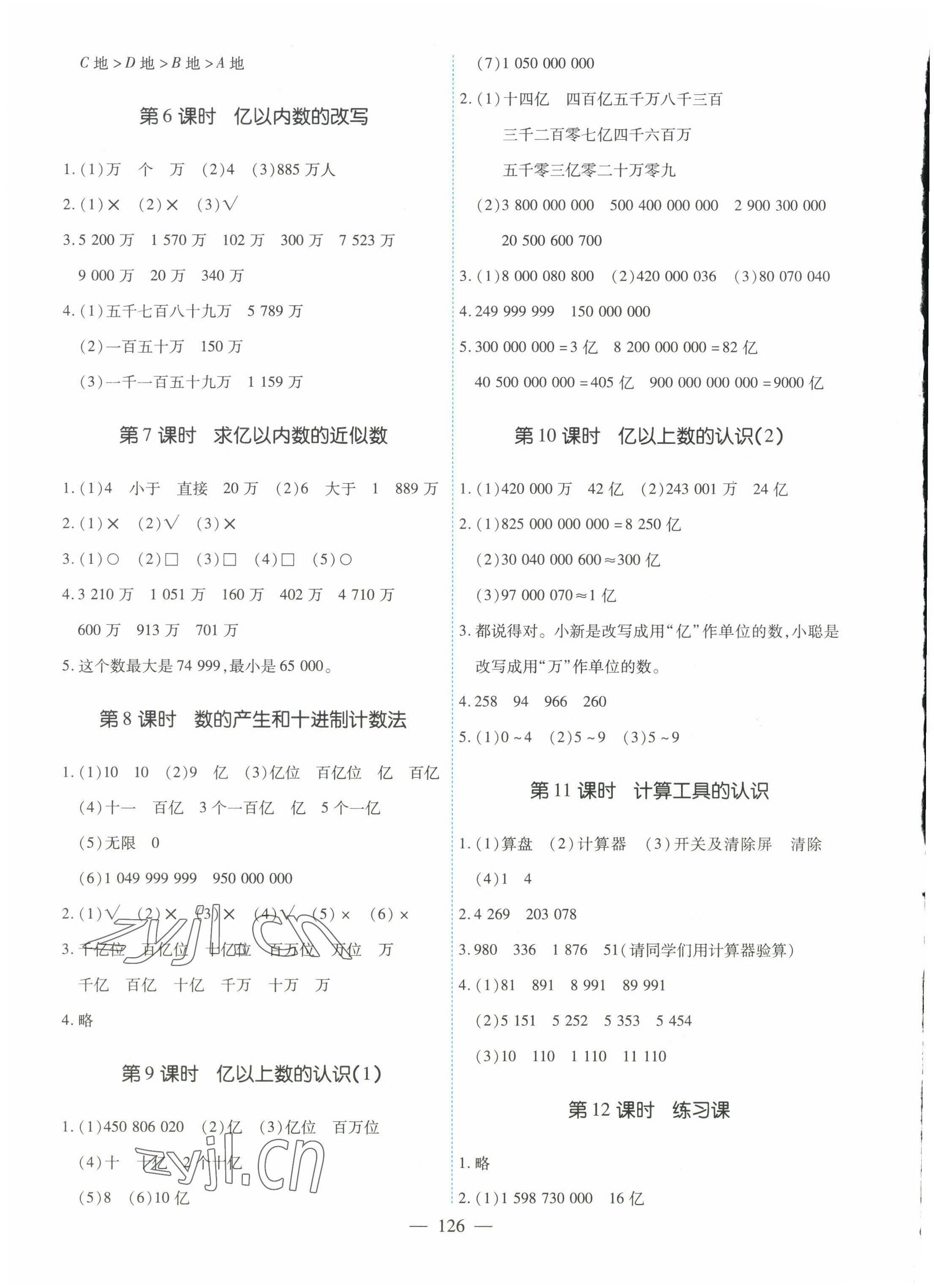 2022年高效課堂新疆青少年兒童出版社四年級數(shù)學(xué)上冊人教版 參考答案第2頁