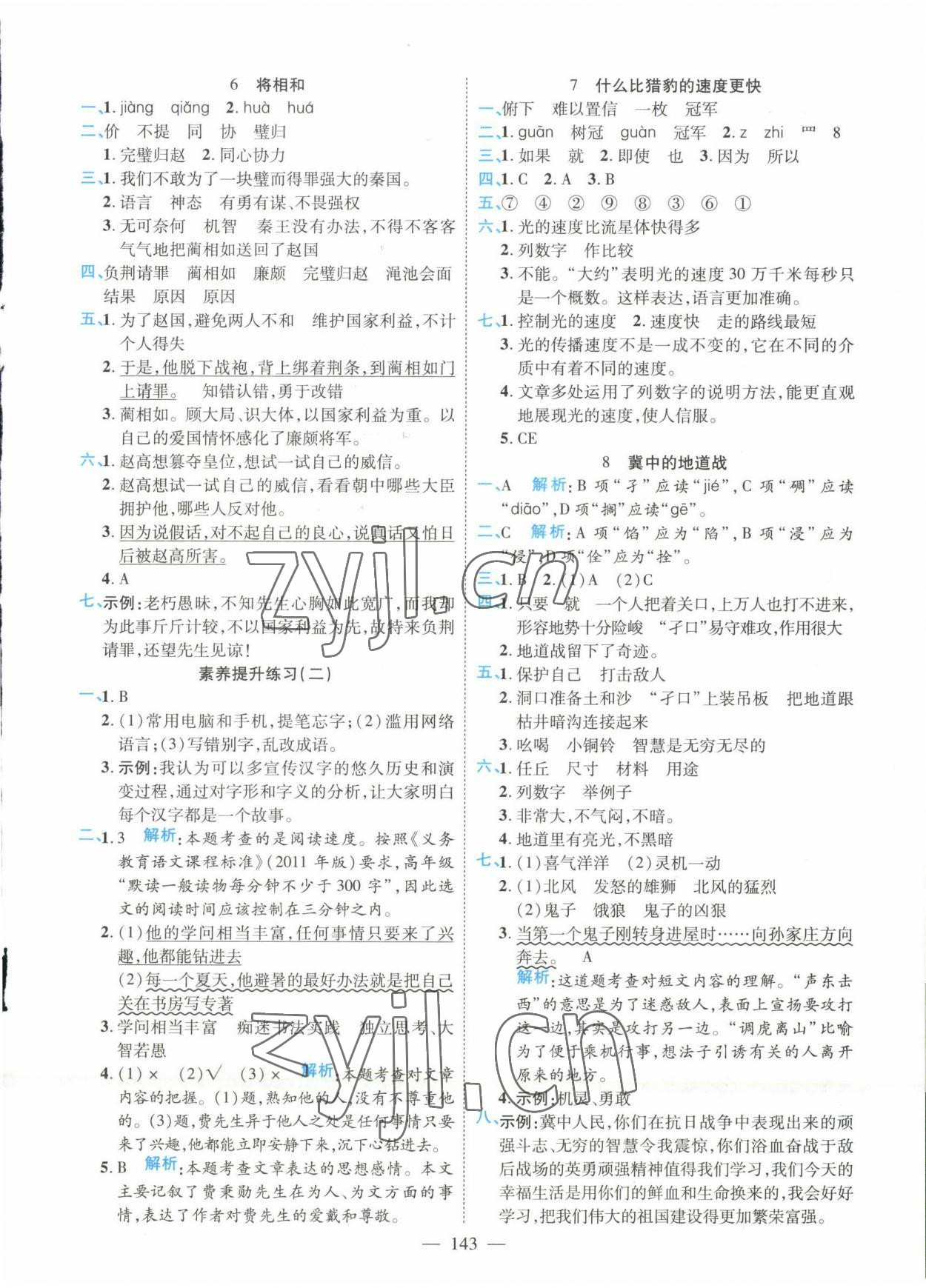 2022年高效課堂新疆青少年兒童出版社五年級(jí)語(yǔ)文上冊(cè)人教版 參考答案第3頁(yè)