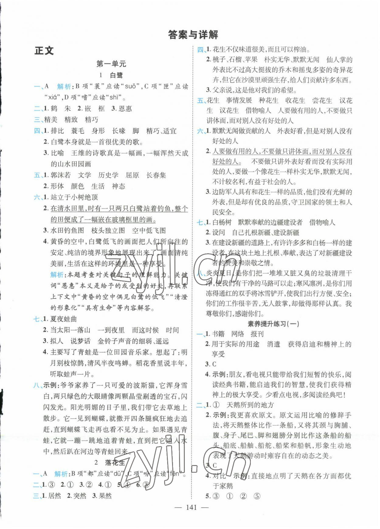 2022年高效課堂新疆青少年兒童出版社五年級(jí)語文上冊(cè)人教版 參考答案第1頁(yè)