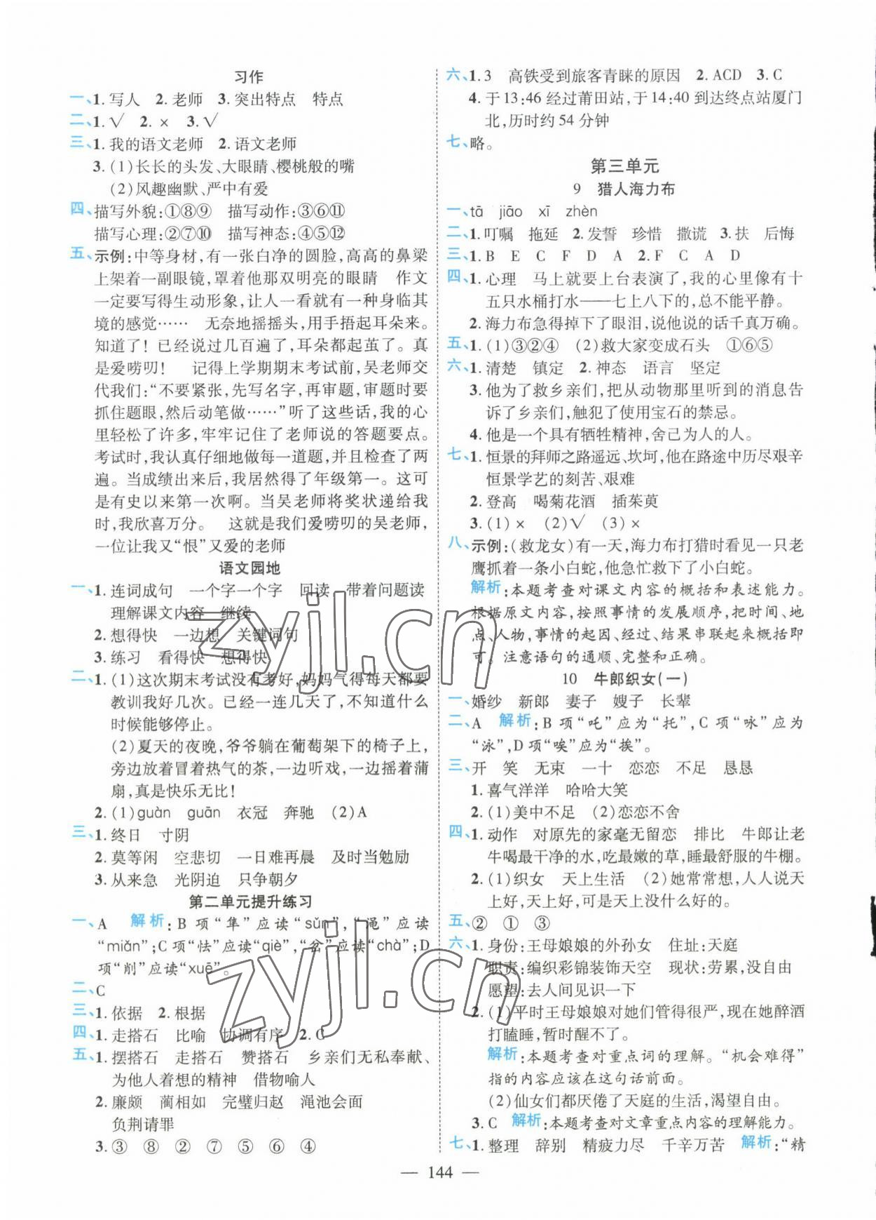 2022年高效課堂新疆青少年兒童出版社五年級語文上冊人教版 參考答案第4頁