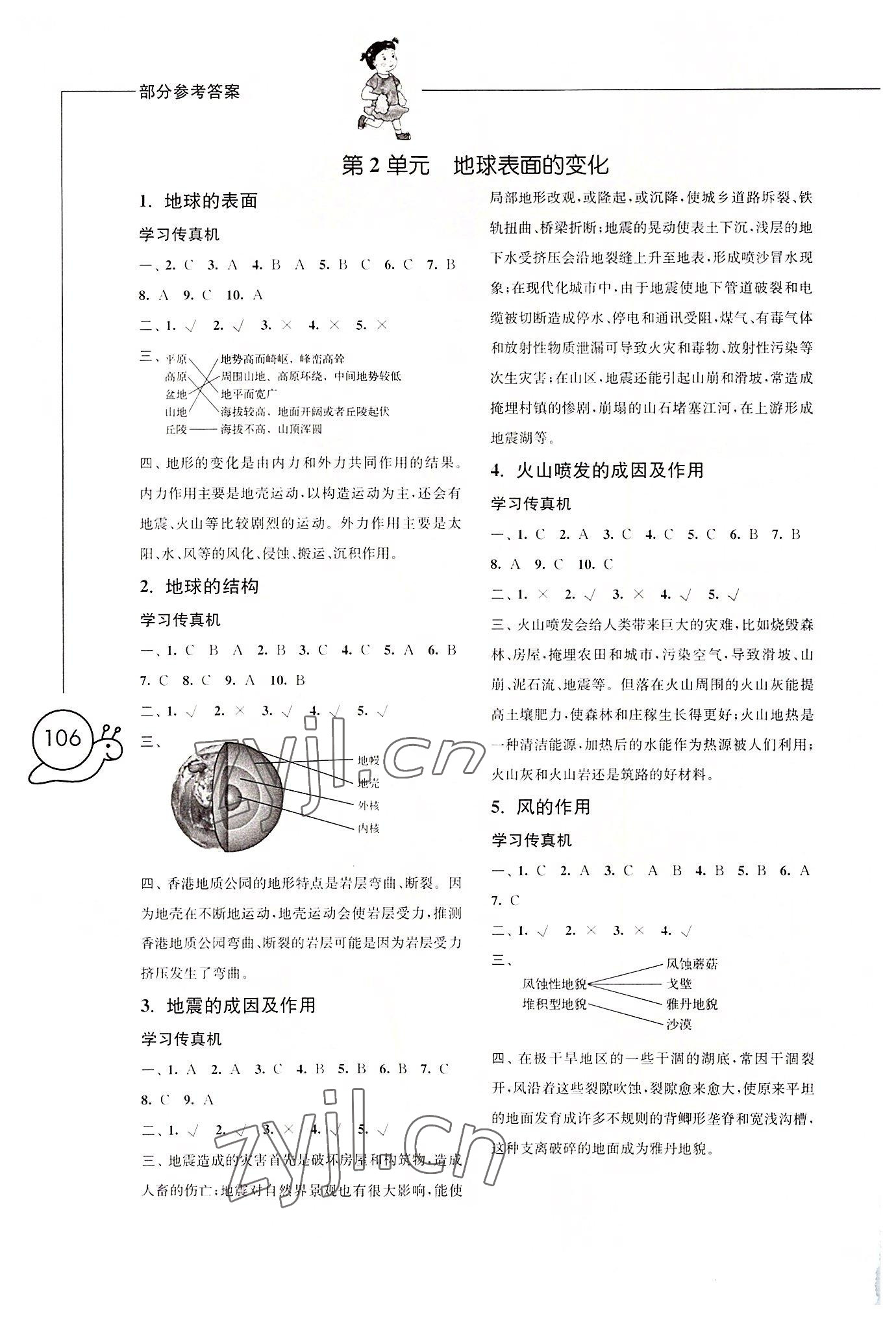 2022年小學(xué)科學(xué)習(xí)作五年級上冊教科版增強(qiáng)版 第2頁