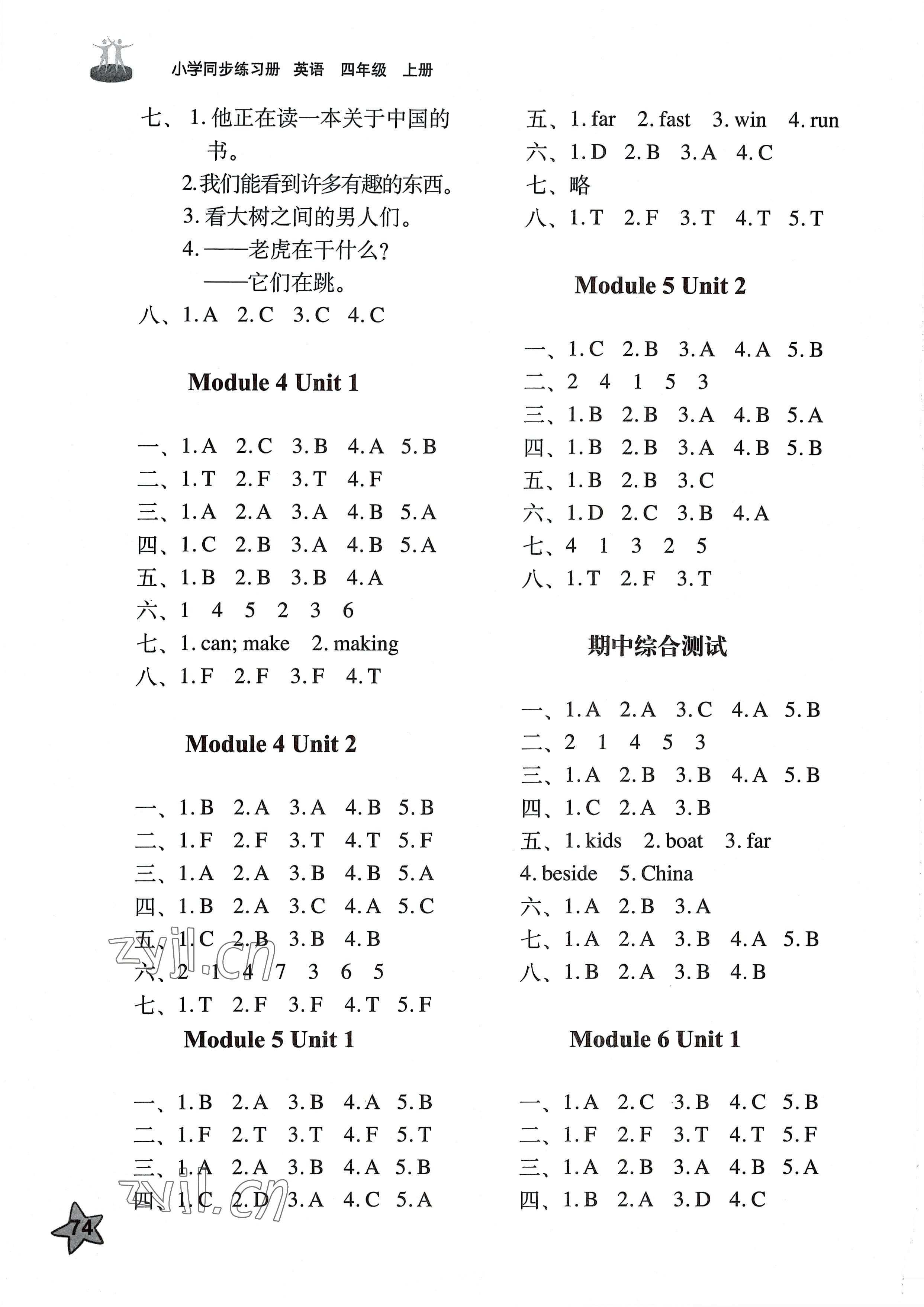 2022年小學(xué)同步練習(xí)冊四年級英語上冊外研版 第2頁