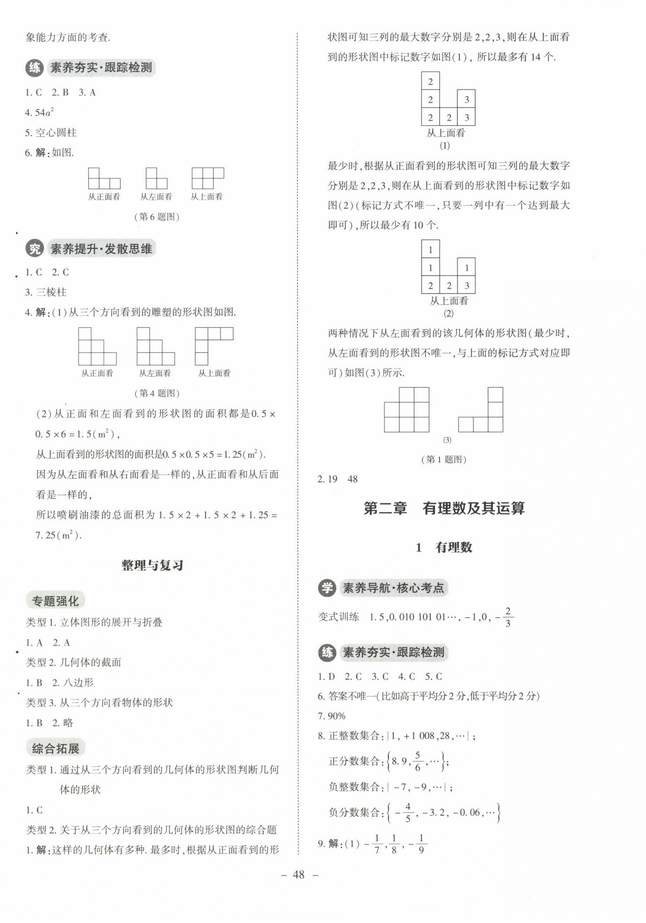 2022年初中同步练习册七年级数学上册北师大版北京师范大学出版社 参考答案第4页