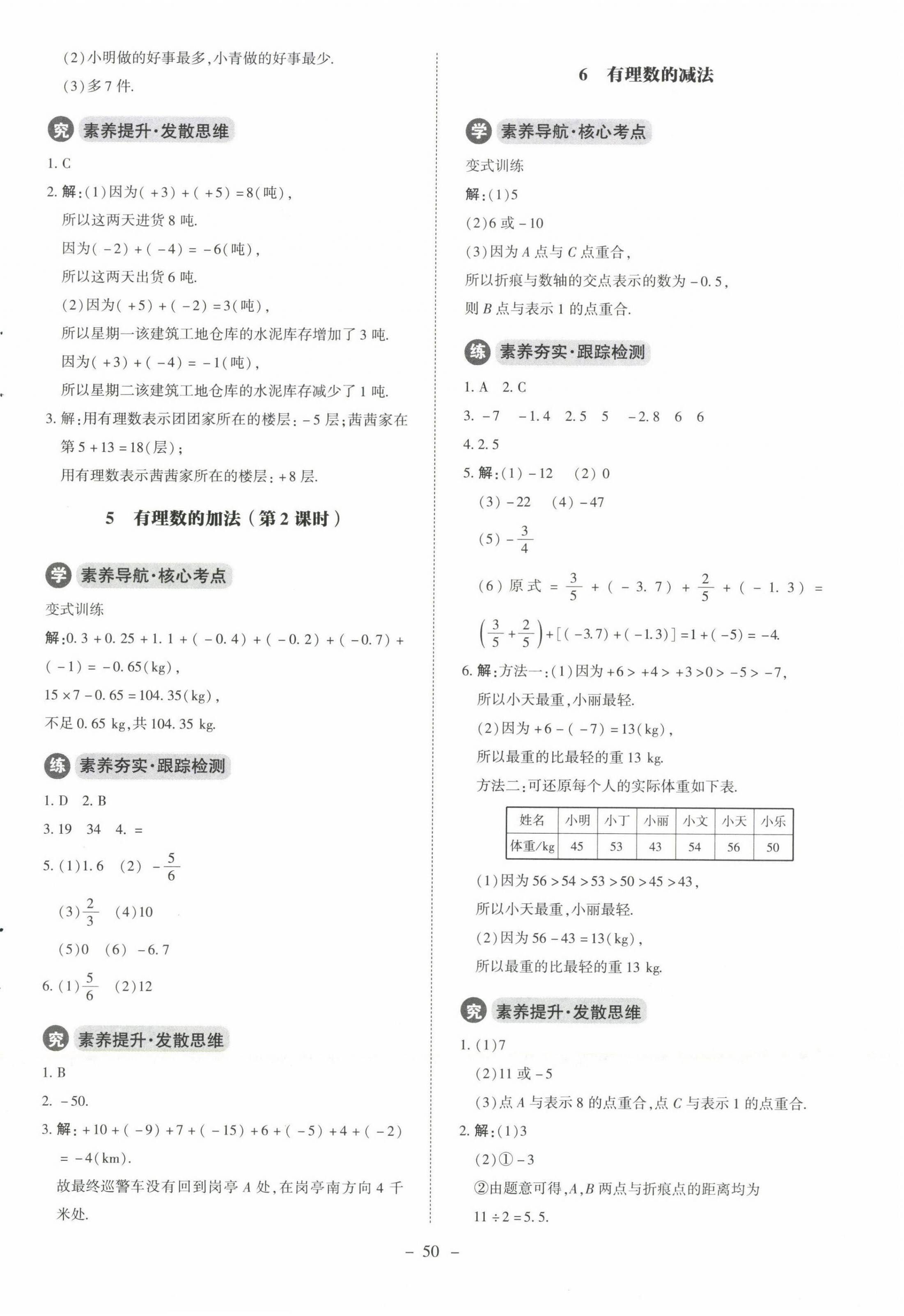 2022年初中同步练习册七年级数学上册北师大版北京师范大学出版社 参考答案第6页