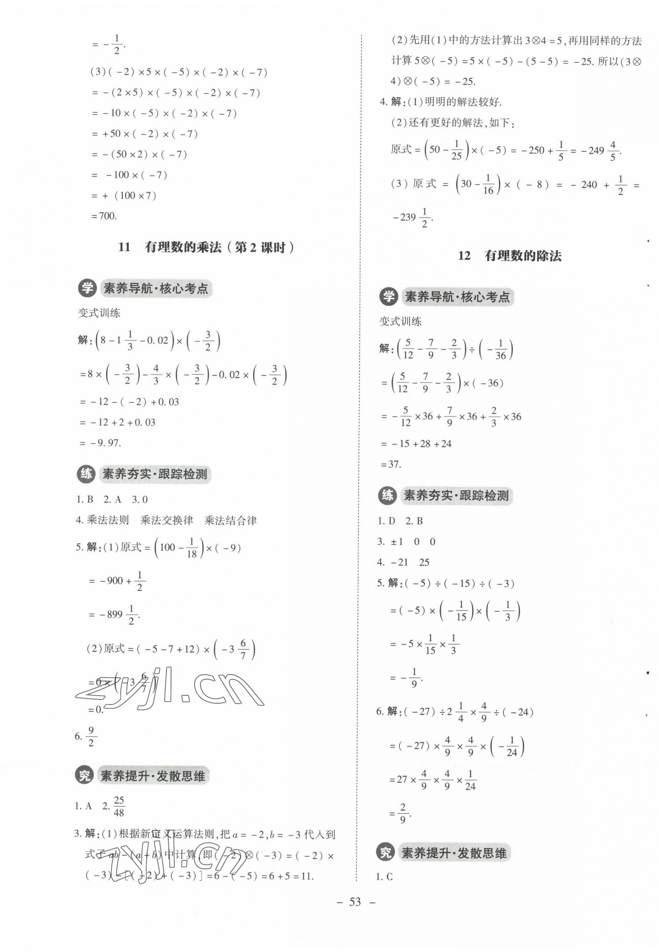 2022年初中同步练习册七年级数学上册北师大版北京师范大学出版社 参考答案第9页